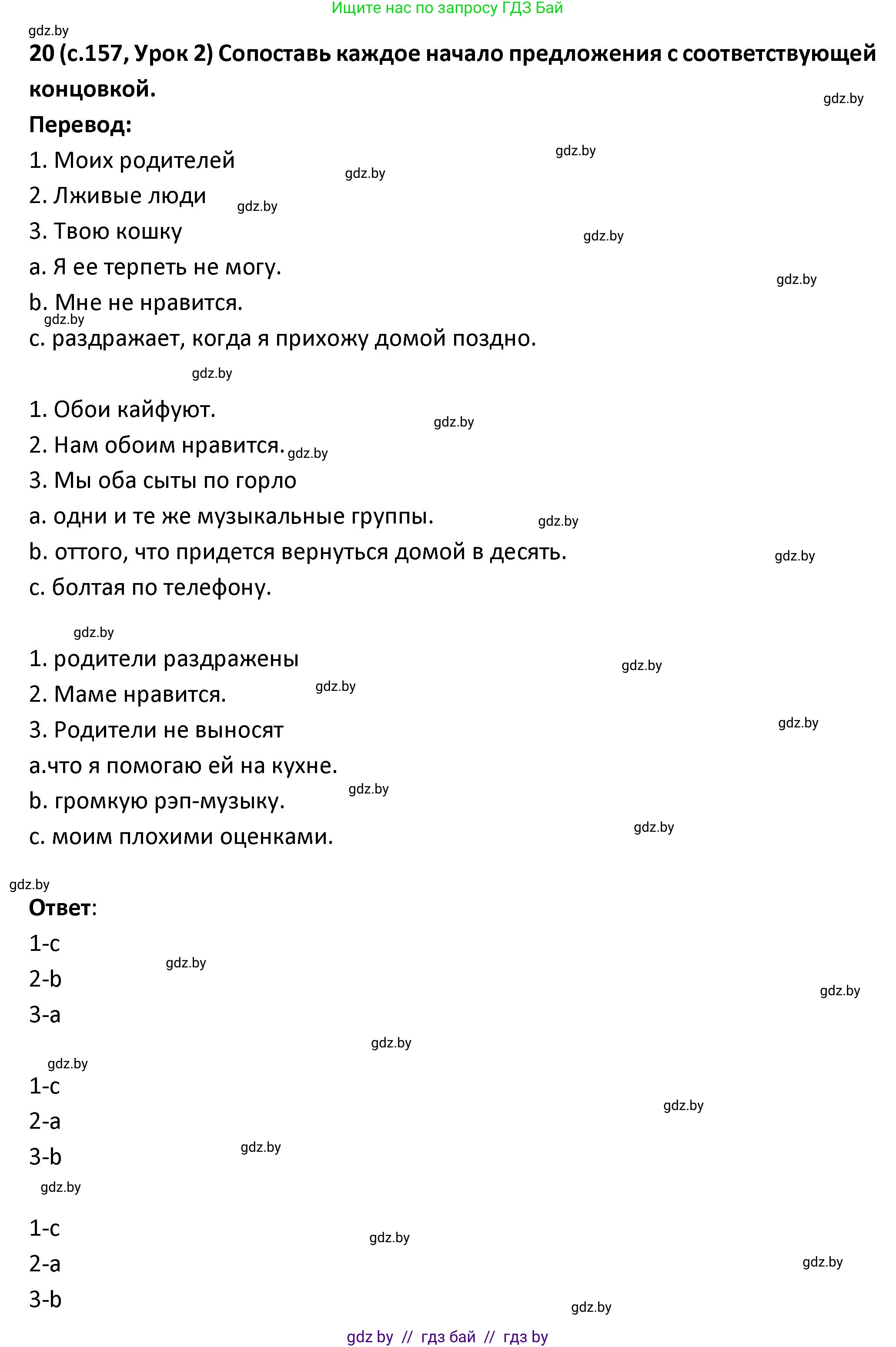 Испанский язык, 9 класс Учебник, авторы: Гриневич Елена Карловна, Янукенас Ольга Викторовна, издательство Вышэйшая школа, Минск, 2020, оранжевого цвета, страница 157, номер 20, Решение