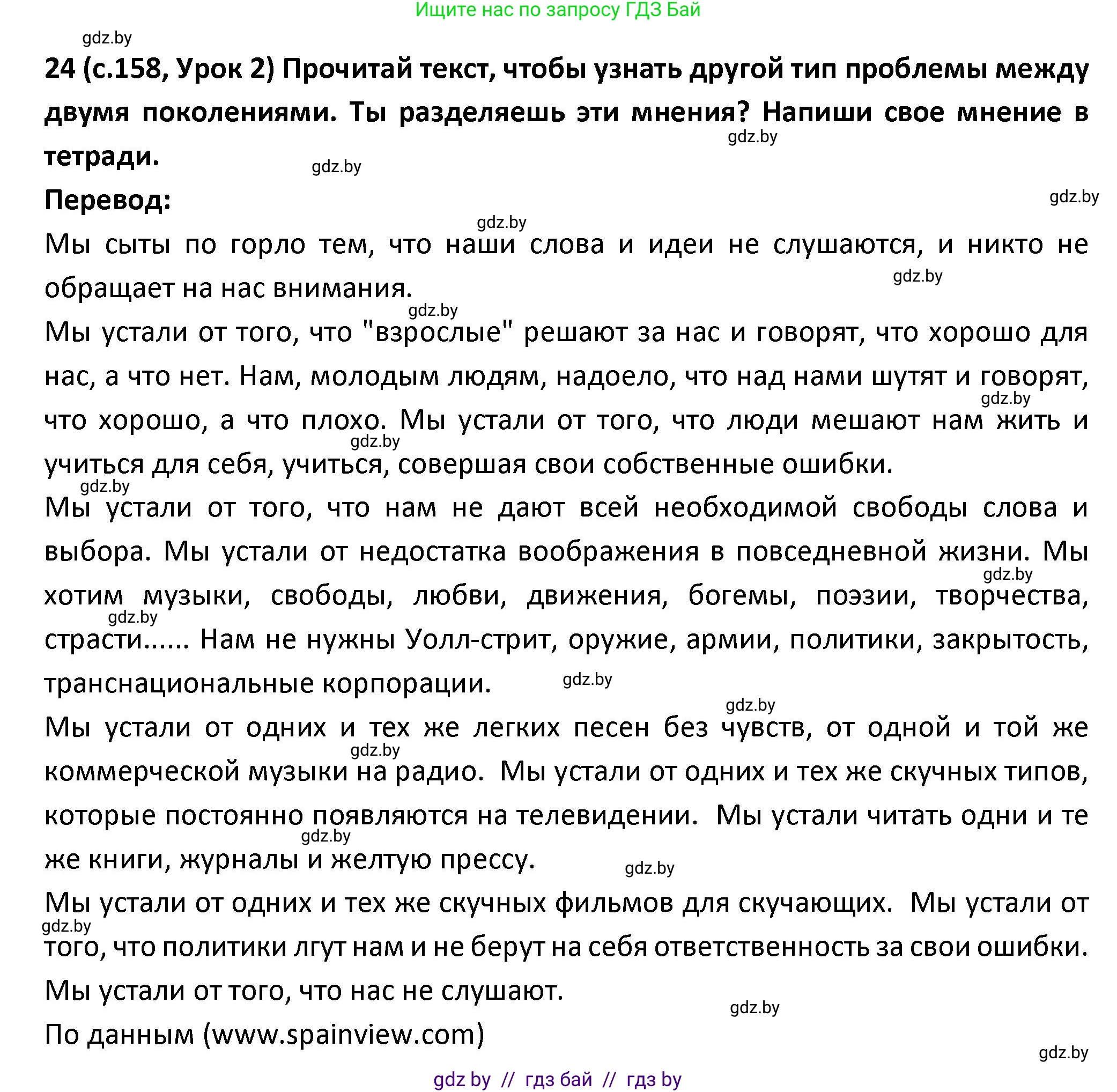 Испанский язык, 9 класс Учебник, авторы: Гриневич Елена Карловна, Янукенас Ольга Викторовна, издательство Вышэйшая школа, Минск, 2020, оранжевого цвета, страница 158, номер 24, Решение