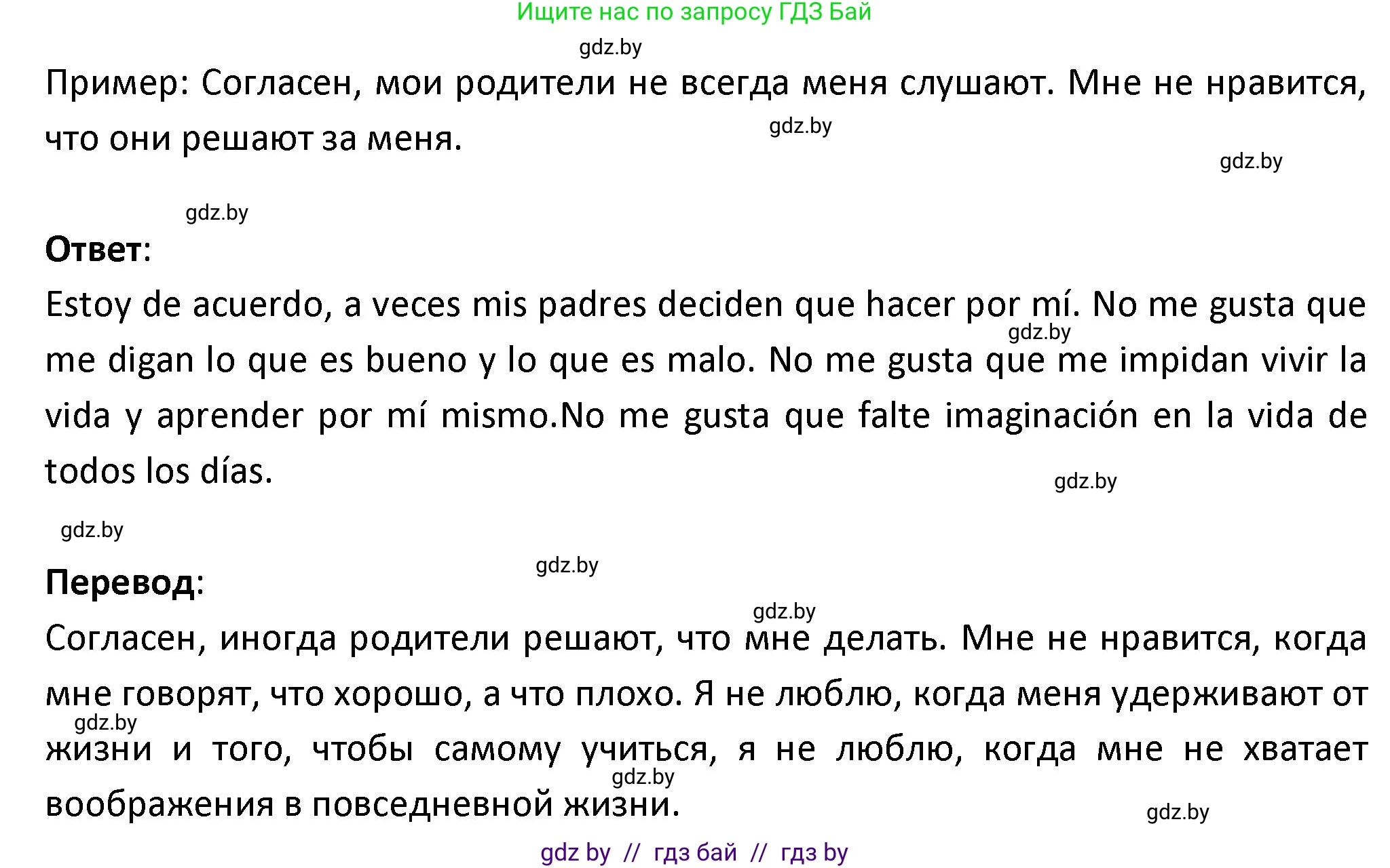 Испанский язык, 9 класс Учебник, авторы: Гриневич Елена Карловна, Янукенас Ольга Викторовна, издательство Вышэйшая школа, Минск, 2020, оранжевого цвета, страница 158, номер 24, Решение (продолжение 2)