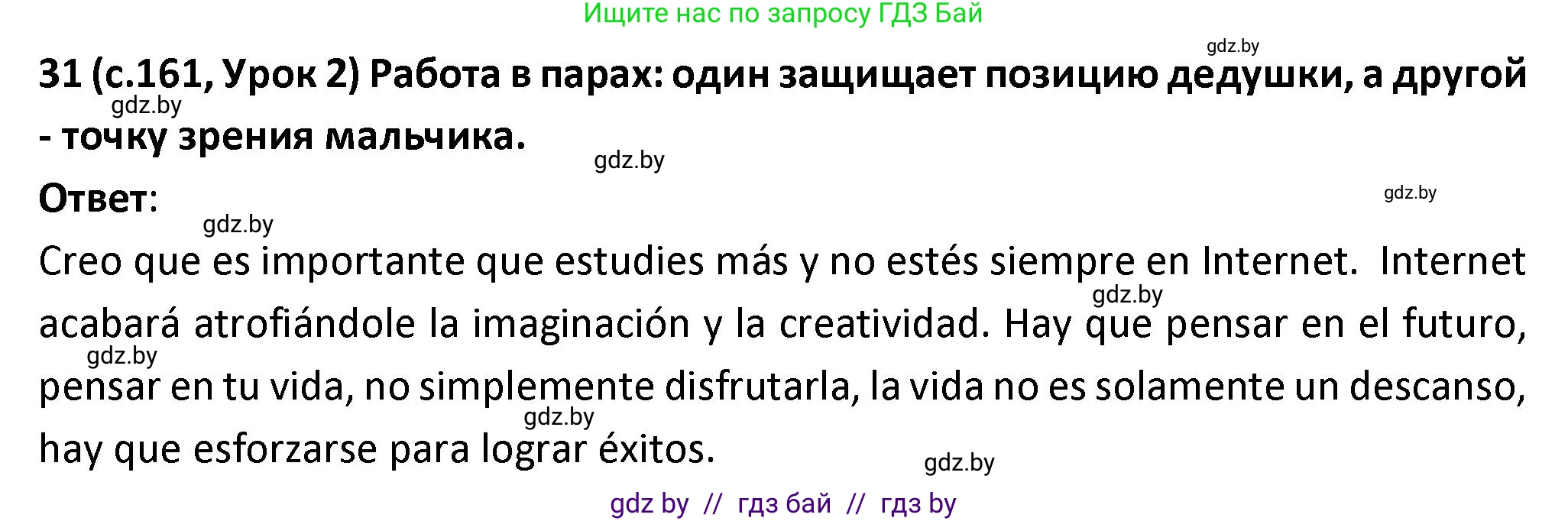 Испанский язык, 9 класс Учебник, авторы: Гриневич Елена Карловна, Янукенас Ольга Викторовна, издательство Вышэйшая школа, Минск, 2020, оранжевого цвета, страница 161, номер 31, Решение