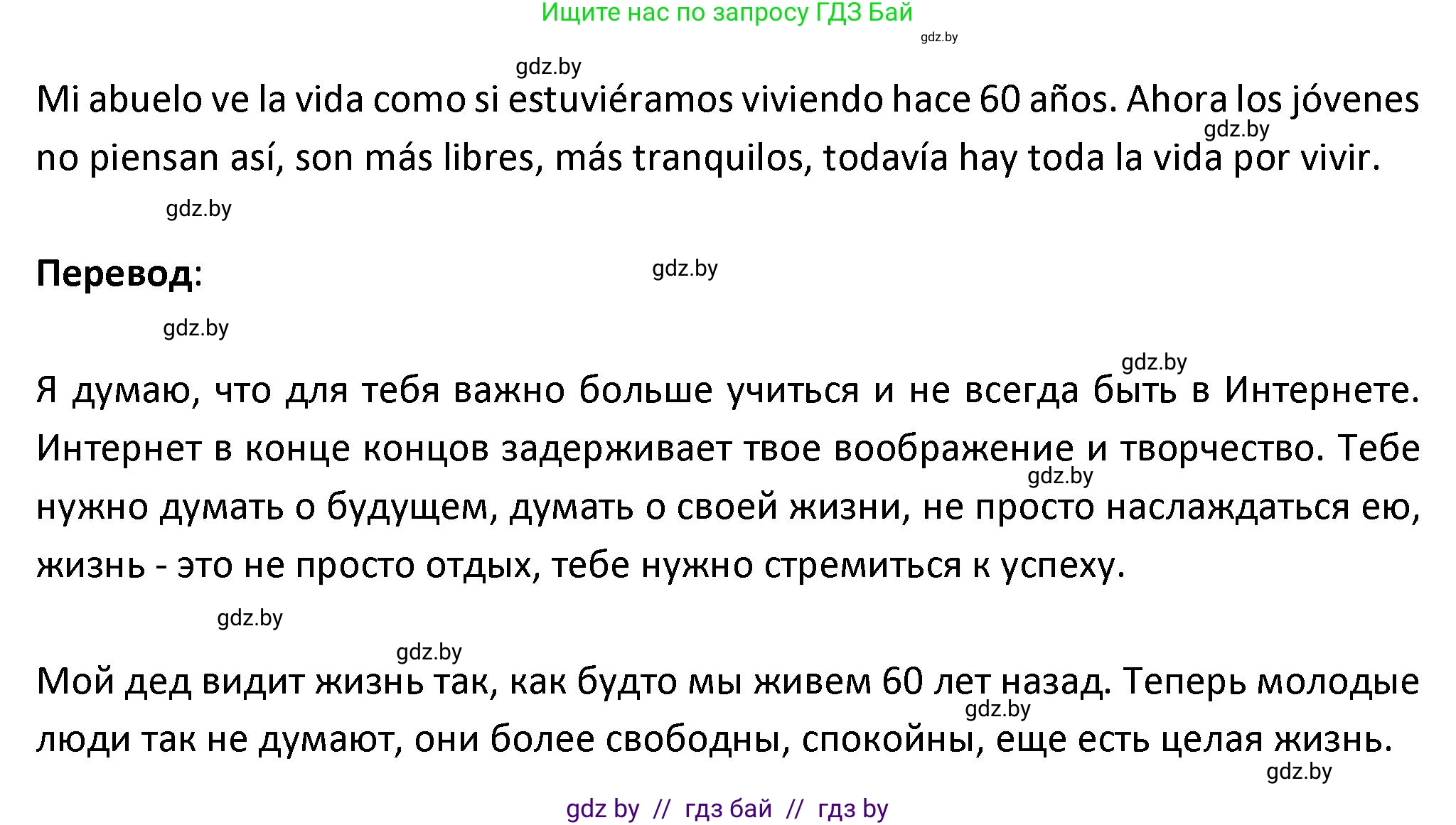 Испанский язык, 9 класс Учебник, авторы: Гриневич Елена Карловна, Янукенас Ольга Викторовна, издательство Вышэйшая школа, Минск, 2020, оранжевого цвета, страница 161, номер 31, Решение (продолжение 2)