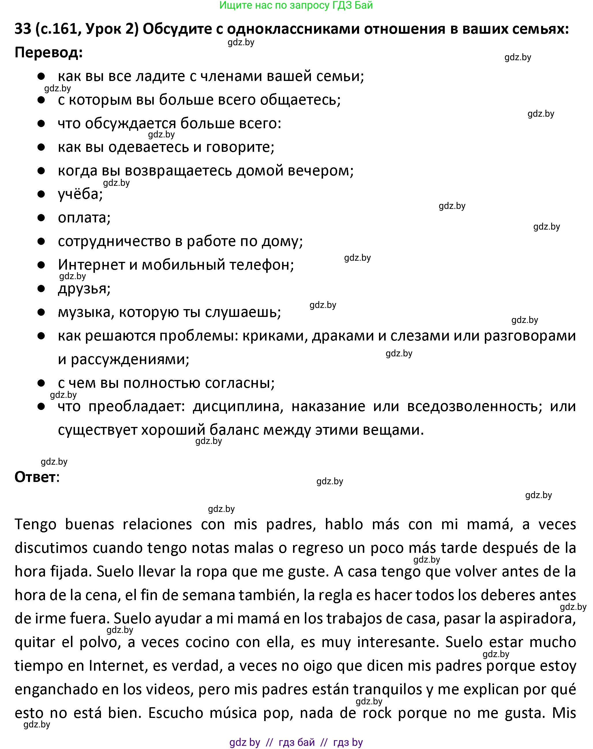 Испанский язык, 9 класс Учебник, авторы: Гриневич Елена Карловна, Янукенас Ольга Викторовна, издательство Вышэйшая школа, Минск, 2020, оранжевого цвета, страница 161, номер 33, Решение