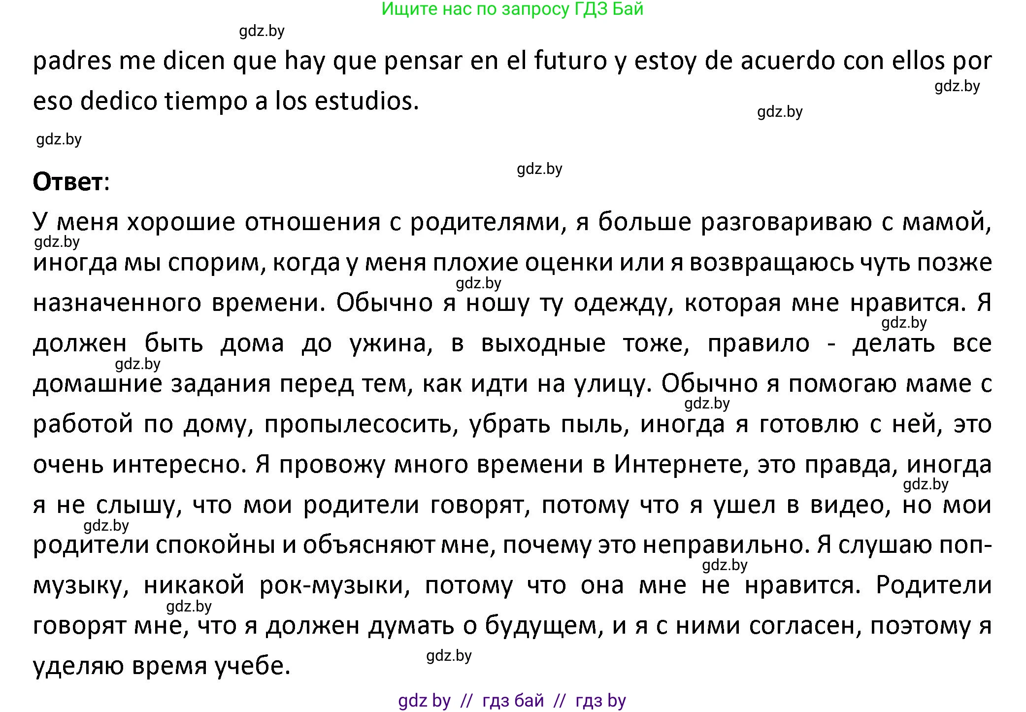 Испанский язык, 9 класс Учебник, авторы: Гриневич Елена Карловна, Янукенас Ольга Викторовна, издательство Вышэйшая школа, Минск, 2020, оранжевого цвета, страница 161, номер 33, Решение (продолжение 2)