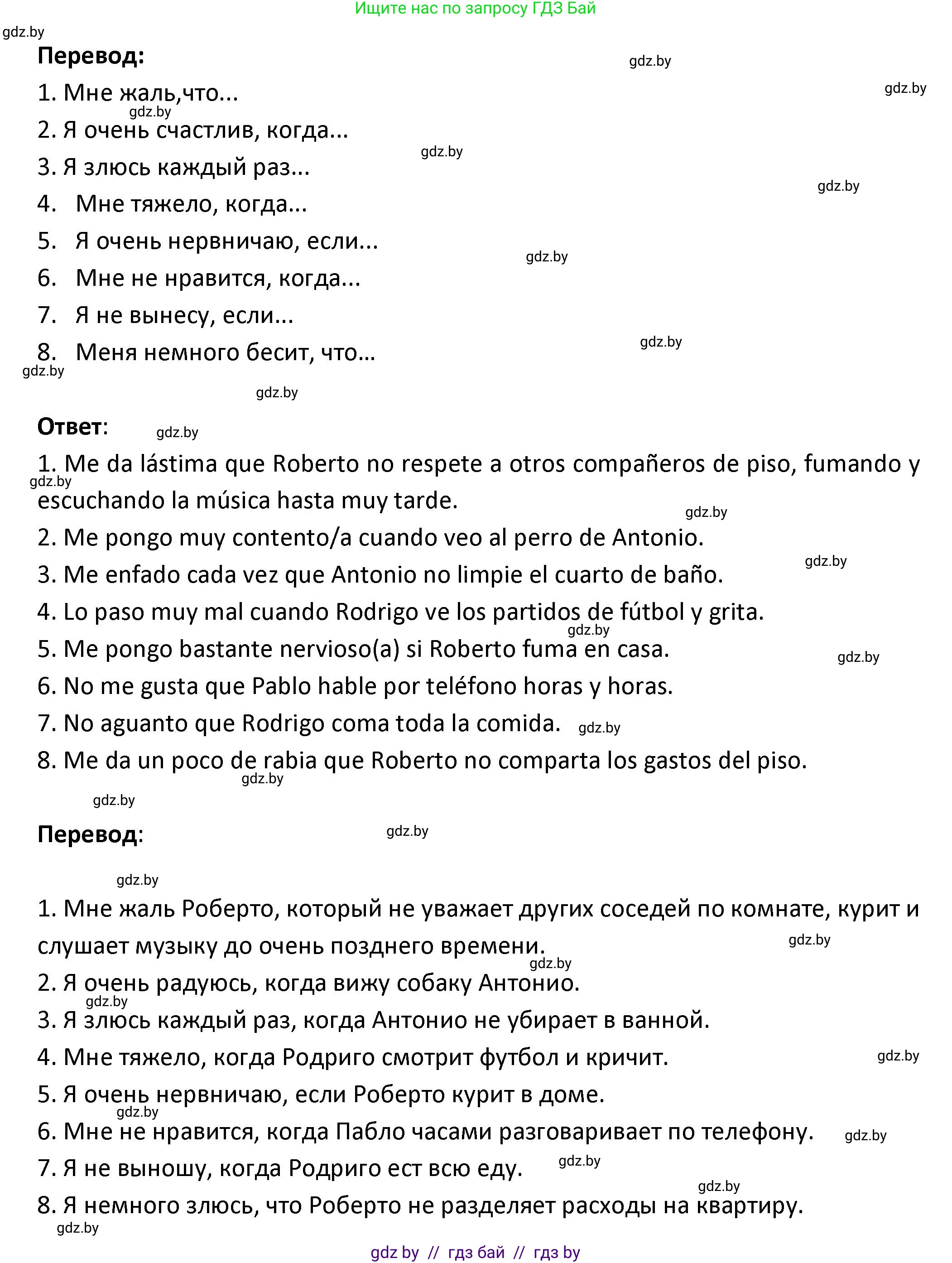 Испанский язык, 9 класс Учебник, авторы: Гриневич Елена Карловна, Янукенас Ольга Викторовна, издательство Вышэйшая школа, Минск, 2020, оранжевого цвета, страница 150, номер 5, Решение (продолжение 2)