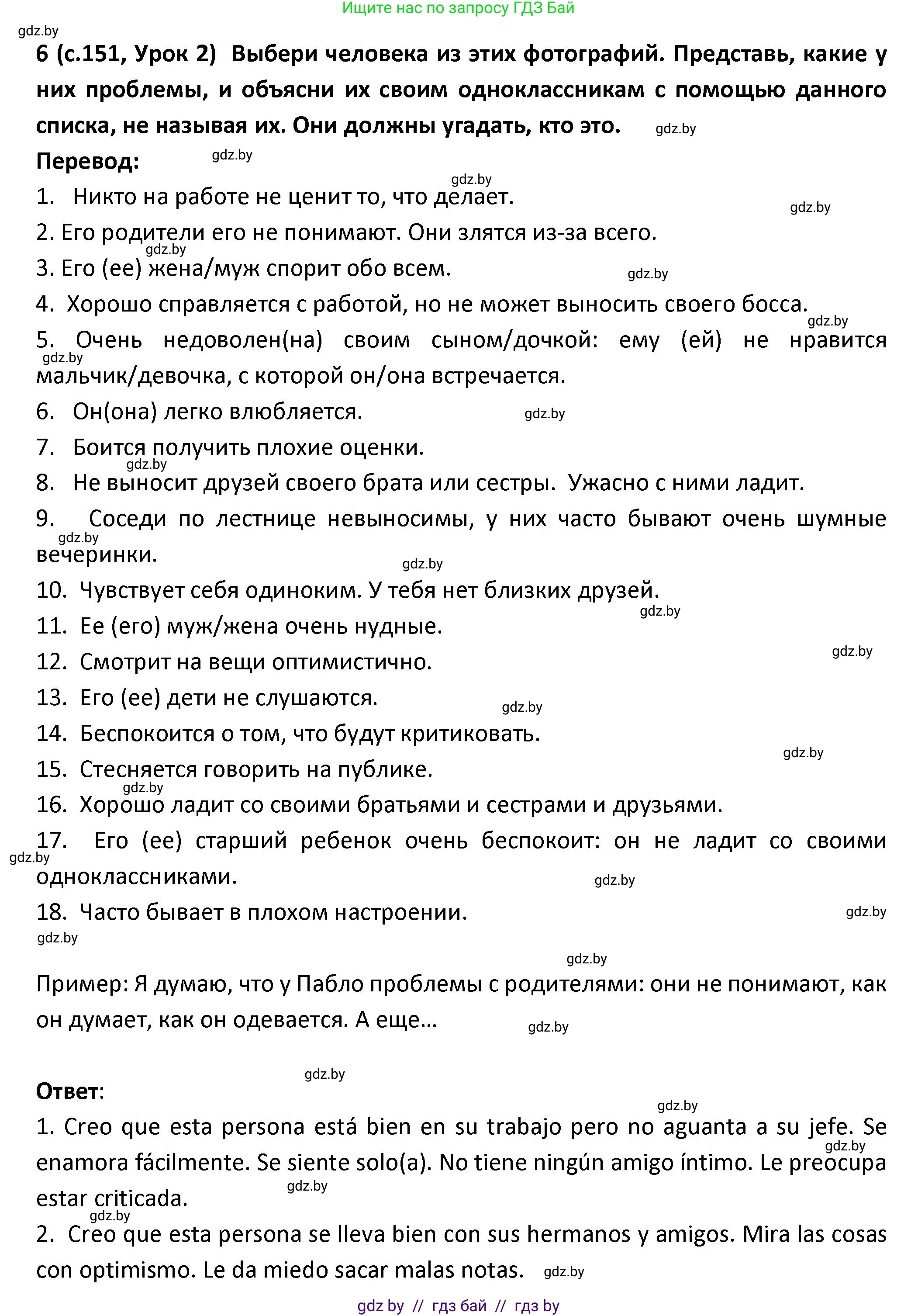 Испанский язык, 9 класс Учебник, авторы: Гриневич Елена Карловна, Янукенас Ольга Викторовна, издательство Вышэйшая школа, Минск, 2020, оранжевого цвета, страница 151, номер 6, Решение