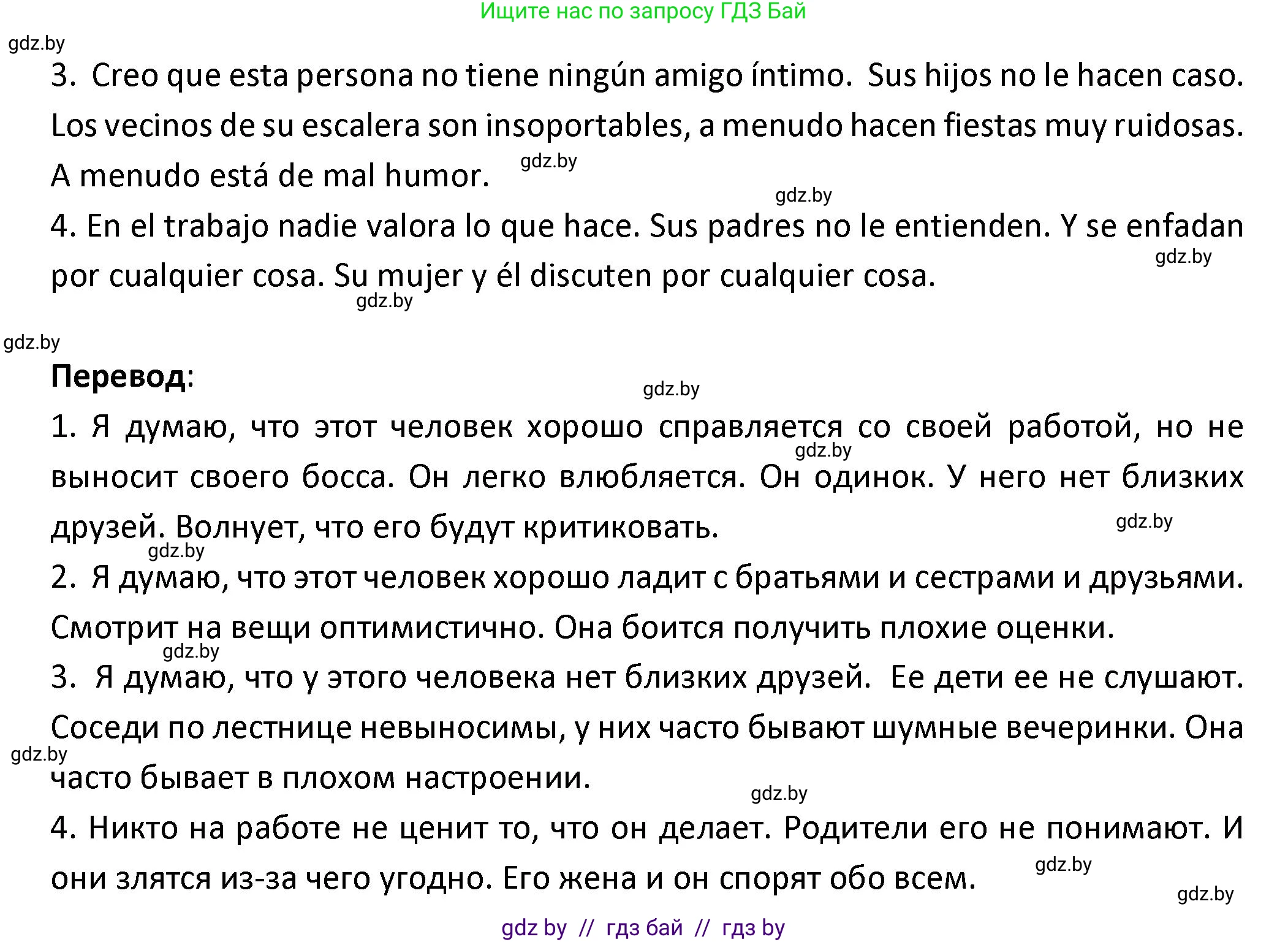 Испанский язык, 9 класс Учебник, авторы: Гриневич Елена Карловна, Янукенас Ольга Викторовна, издательство Вышэйшая школа, Минск, 2020, оранжевого цвета, страница 151, номер 6, Решение (продолжение 2)