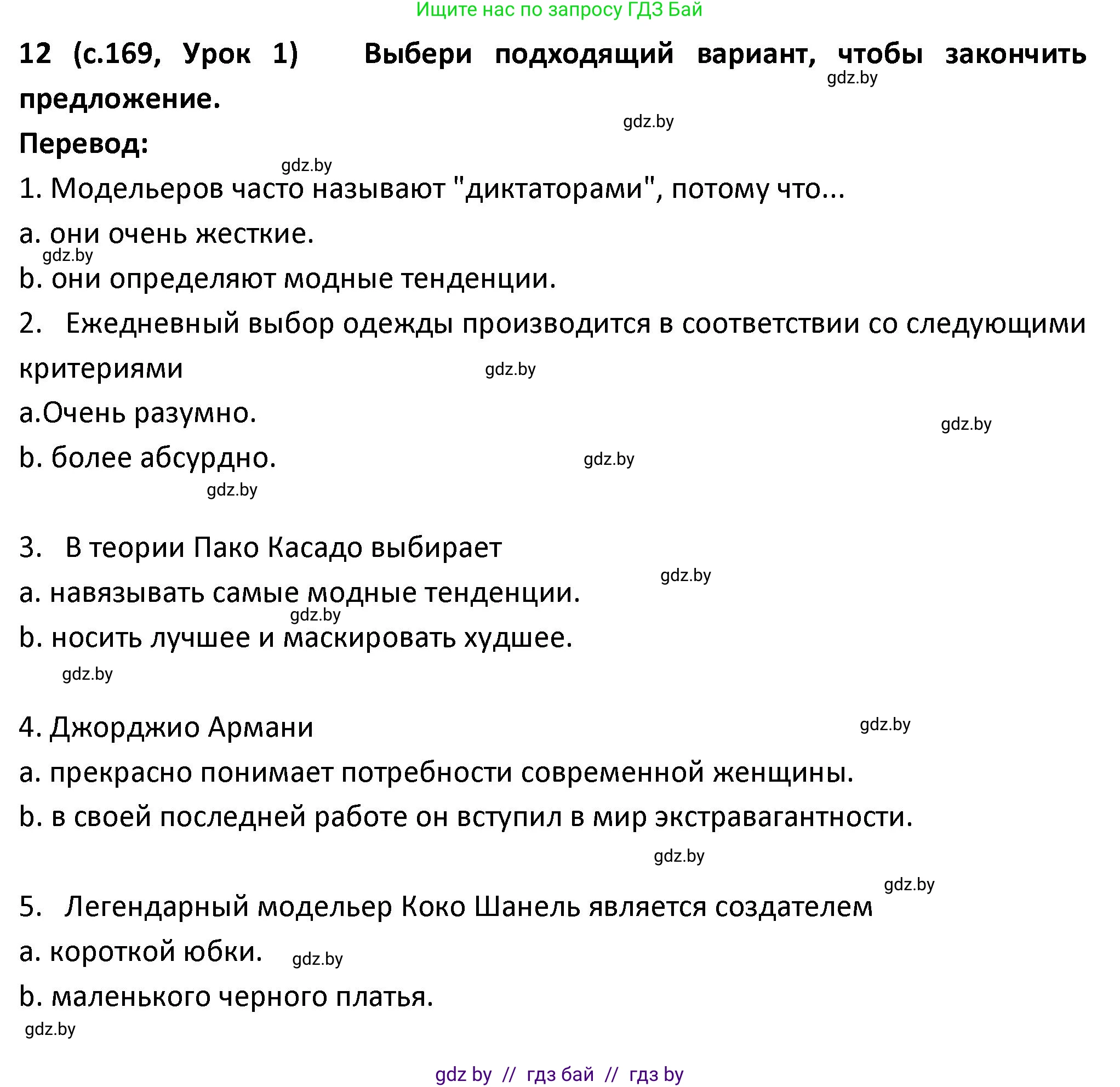 Испанский язык, 9 класс Учебник, авторы: Гриневич Елена Карловна, Янукенас Ольга Викторовна, издательство Вышэйшая школа, Минск, 2020, оранжевого цвета, страница 169, номер 12, Решение