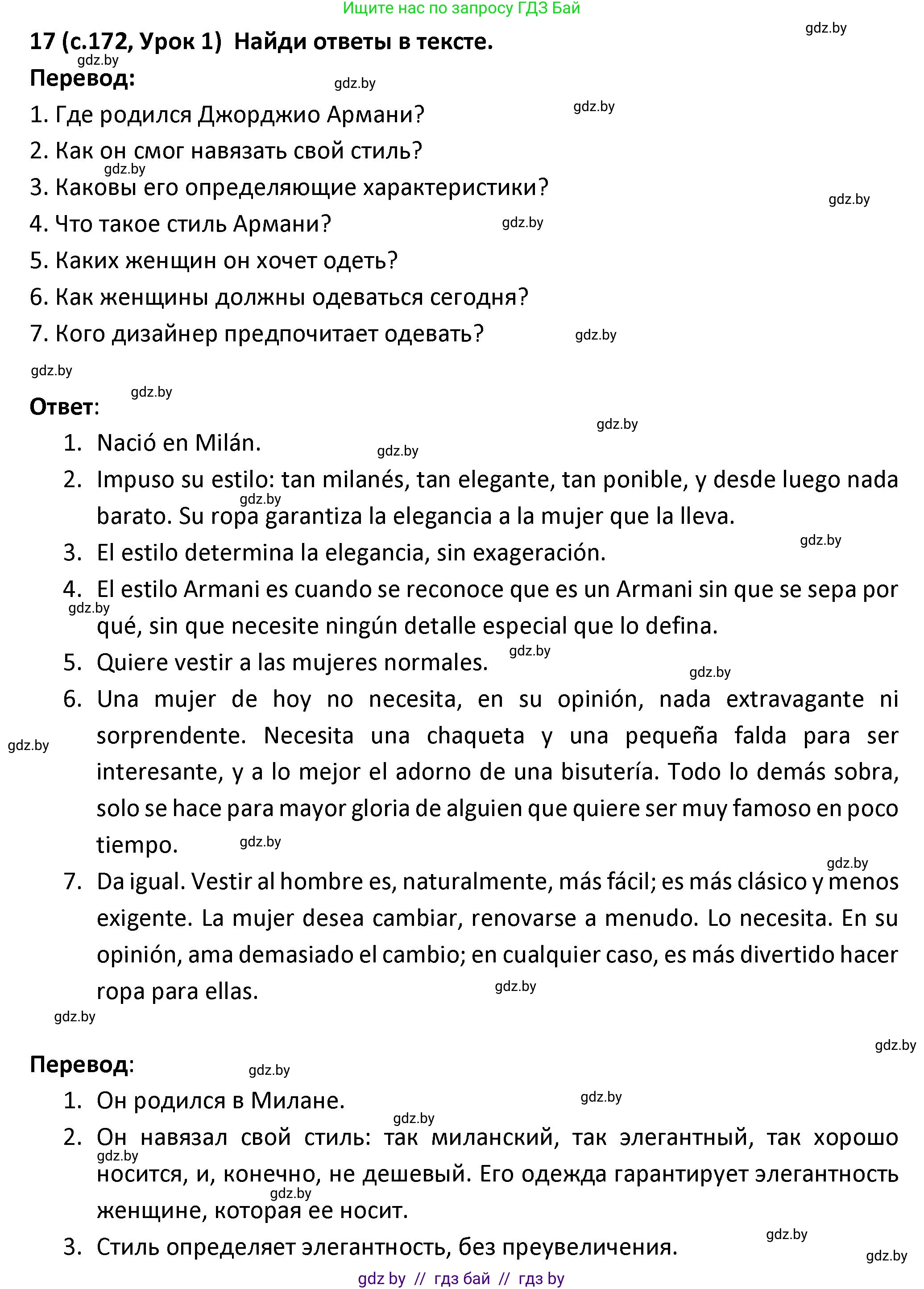 Испанский язык, 9 класс Учебник, авторы: Гриневич Елена Карловна, Янукенас Ольга Викторовна, издательство Вышэйшая школа, Минск, 2020, оранжевого цвета, страница 172, номер 17, Решение