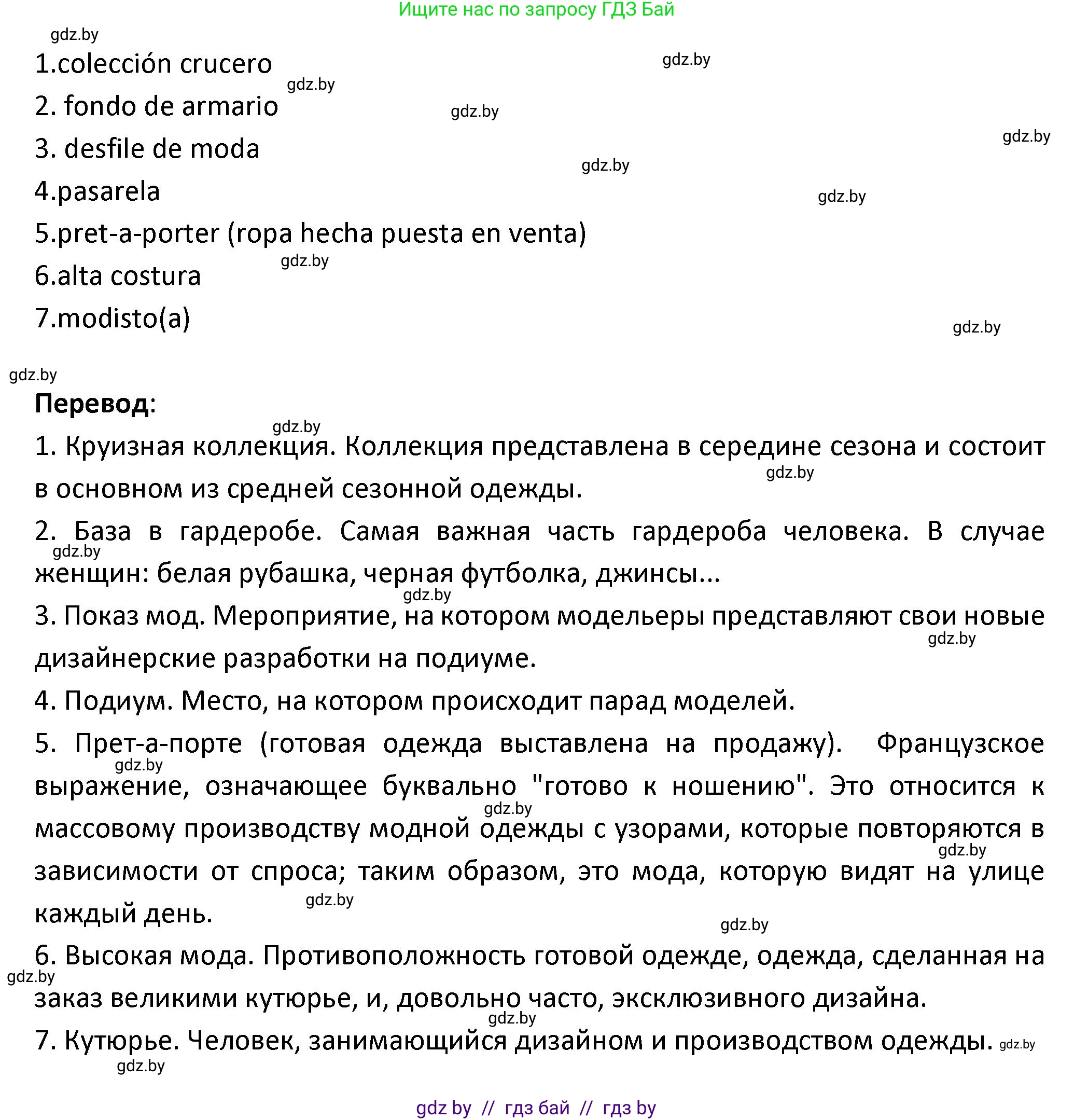 Испанский язык, 9 класс Учебник, авторы: Гриневич Елена Карловна, Янукенас Ольга Викторовна, издательство Вышэйшая школа, Минск, 2020, оранжевого цвета, страница 173, номер 19, Решение (продолжение 2)