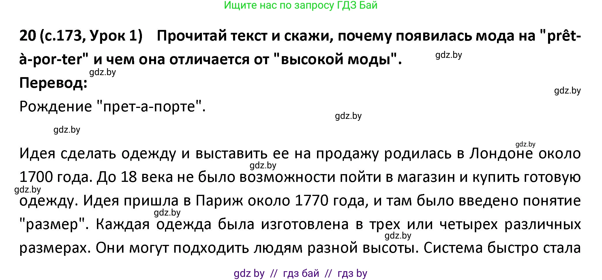 Испанский язык, 9 класс Учебник, авторы: Гриневич Елена Карловна, Янукенас Ольга Викторовна, издательство Вышэйшая школа, Минск, 2020, оранжевого цвета, страница 173, номер 20, Решение