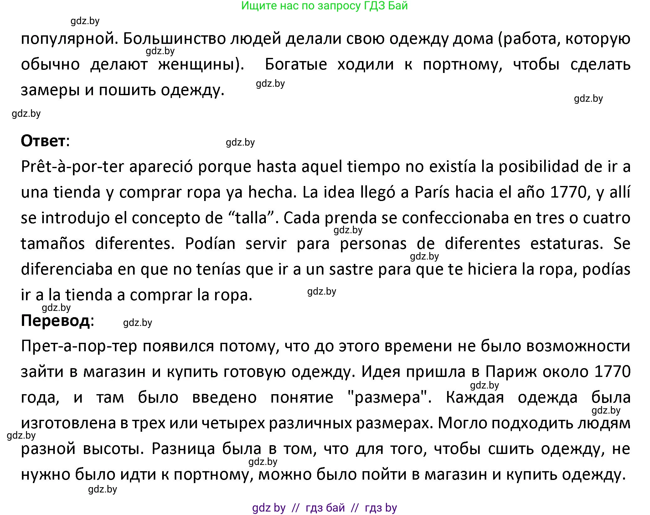 Испанский язык, 9 класс Учебник, авторы: Гриневич Елена Карловна, Янукенас Ольга Викторовна, издательство Вышэйшая школа, Минск, 2020, оранжевого цвета, страница 173, номер 20, Решение (продолжение 2)