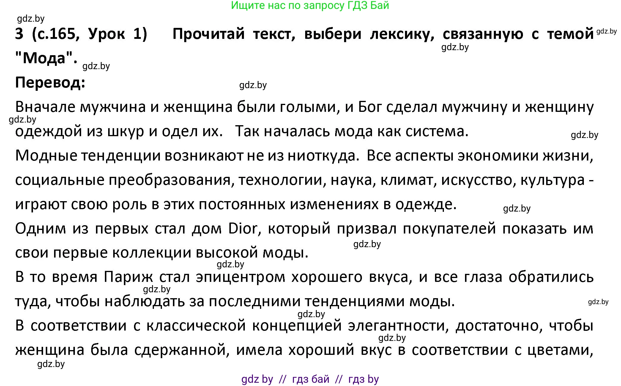 Испанский язык, 9 класс Учебник, авторы: Гриневич Елена Карловна, Янукенас Ольга Викторовна, издательство Вышэйшая школа, Минск, 2020, оранжевого цвета, страница 165, номер 3, Решение
