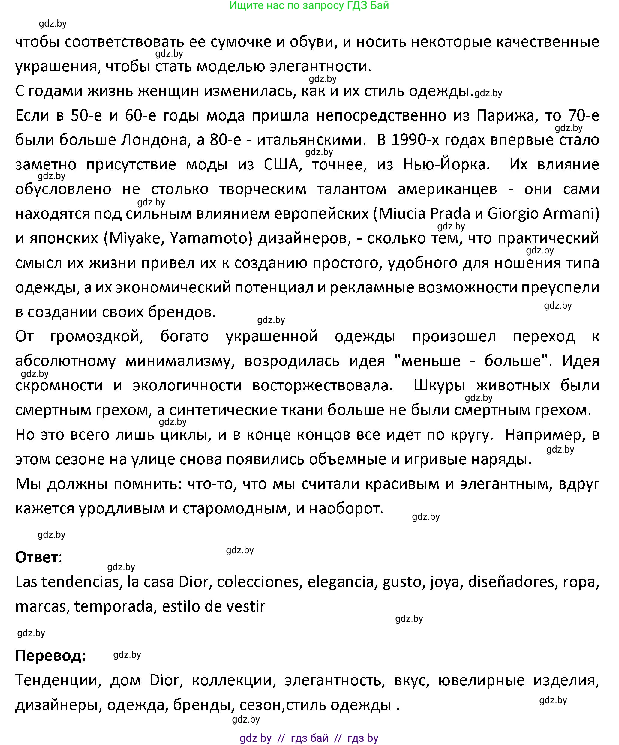 Испанский язык, 9 класс Учебник, авторы: Гриневич Елена Карловна, Янукенас Ольга Викторовна, издательство Вышэйшая школа, Минск, 2020, оранжевого цвета, страница 165, номер 3, Решение (продолжение 2)