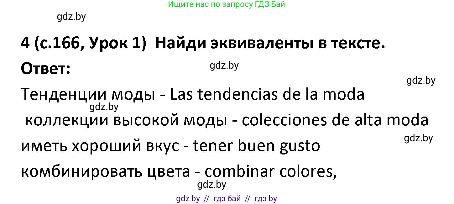 Испанский язык, 9 класс Учебник, авторы: Гриневич Елена Карловна, Янукенас Ольга Викторовна, издательство Вышэйшая школа, Минск, 2020, оранжевого цвета, страница 166, номер 4, Решение