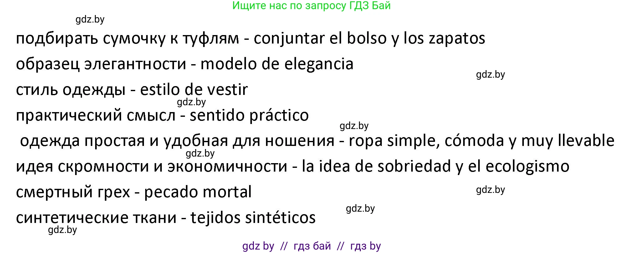 Испанский язык, 9 класс Учебник, авторы: Гриневич Елена Карловна, Янукенас Ольга Викторовна, издательство Вышэйшая школа, Минск, 2020, оранжевого цвета, страница 166, номер 4, Решение (продолжение 2)
