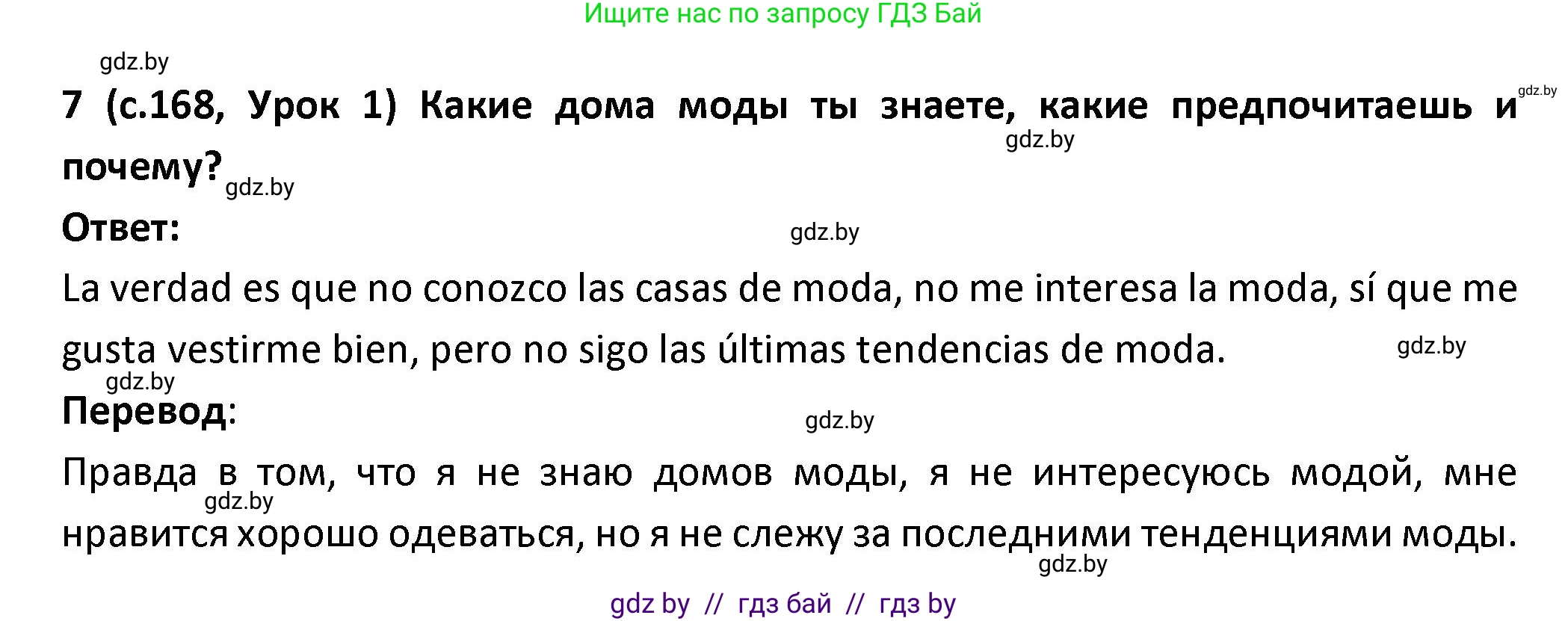 Испанский язык, 9 класс Учебник, авторы: Гриневич Елена Карловна, Янукенас Ольга Викторовна, издательство Вышэйшая школа, Минск, 2020, оранжевого цвета, страница 168, номер 7, Решение