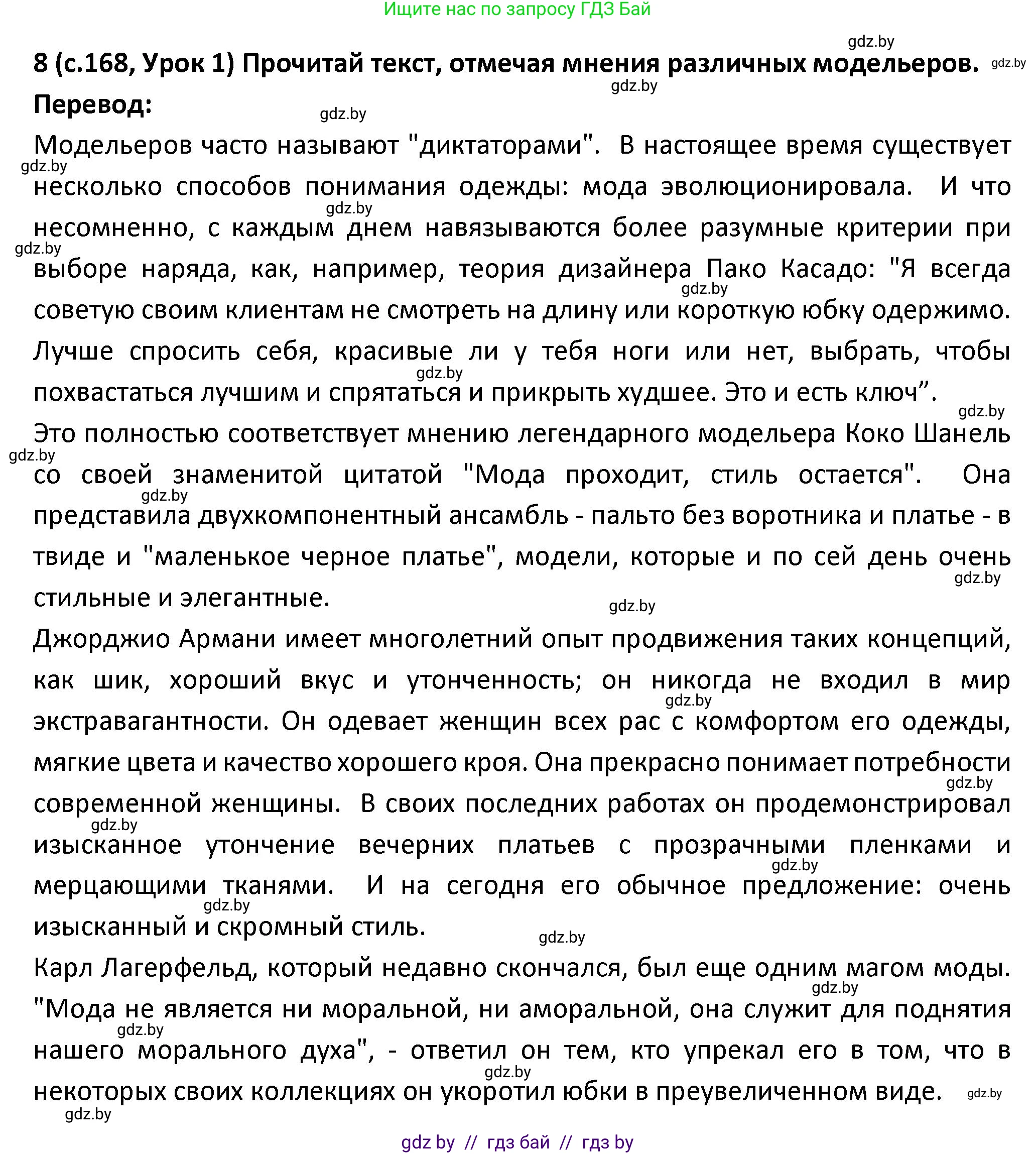 Испанский язык, 9 класс Учебник, авторы: Гриневич Елена Карловна, Янукенас Ольга Викторовна, издательство Вышэйшая школа, Минск, 2020, оранжевого цвета, страница 168, номер 8, Решение