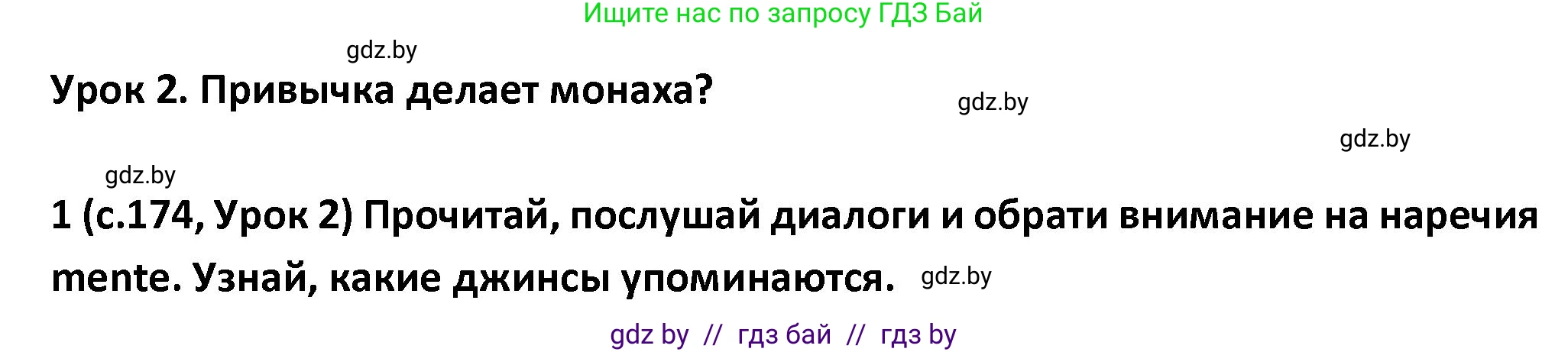 Испанский язык, 9 класс Учебник, авторы: Гриневич Елена Карловна, Янукенас Ольга Викторовна, издательство Вышэйшая школа, Минск, 2020, оранжевого цвета, страница 174, номер 1, Решение