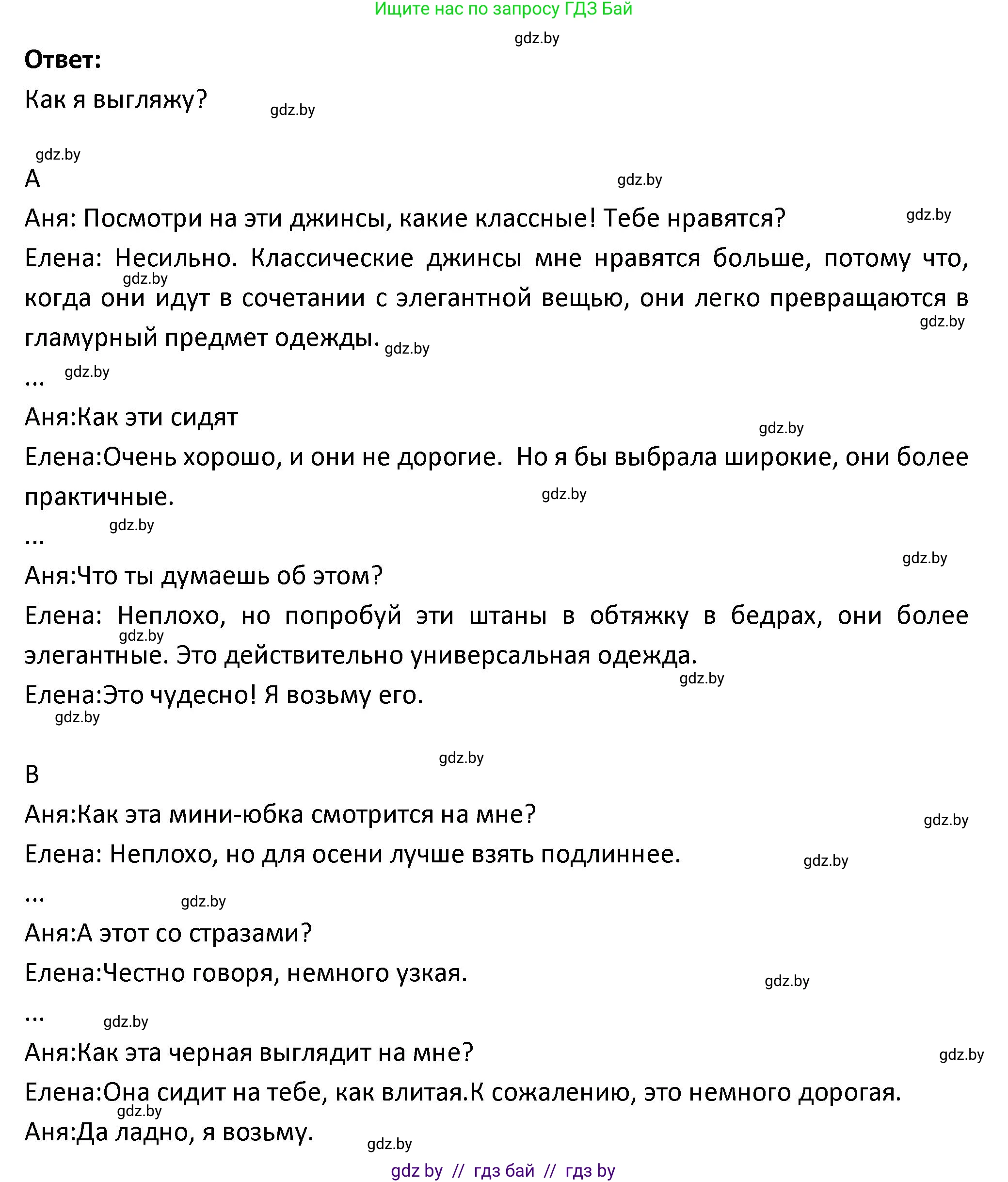 Испанский язык, 9 класс Учебник, авторы: Гриневич Елена Карловна, Янукенас Ольга Викторовна, издательство Вышэйшая школа, Минск, 2020, оранжевого цвета, страница 174, номер 1, Решение (продолжение 2)