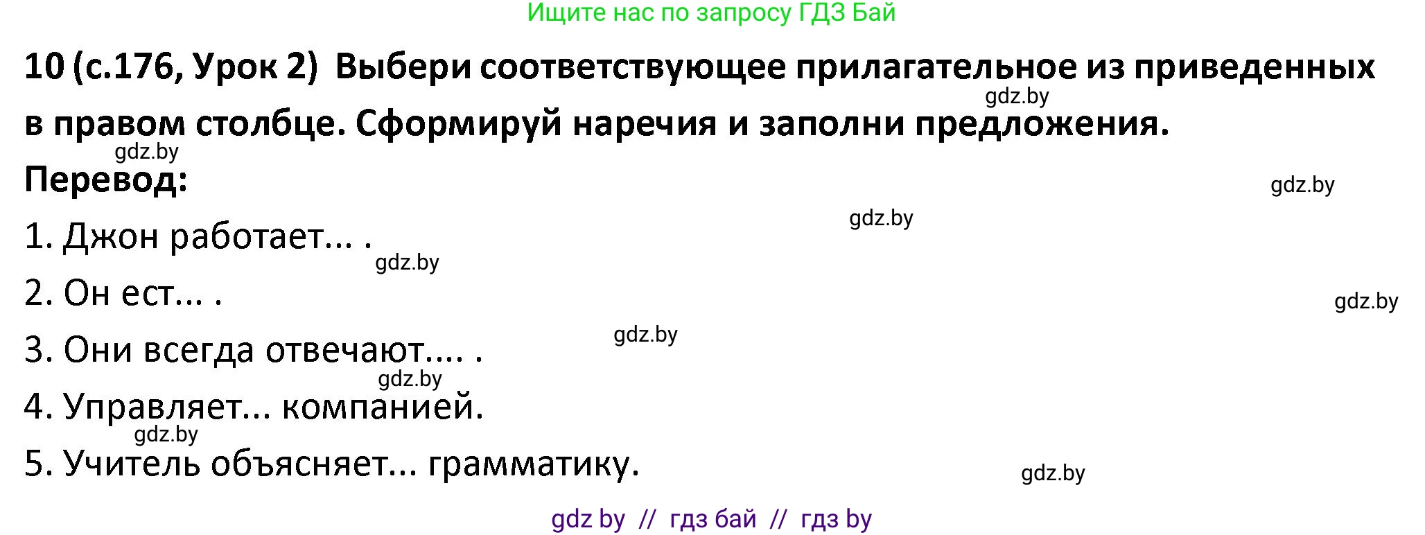 Испанский язык, 9 класс Учебник, авторы: Гриневич Елена Карловна, Янукенас Ольга Викторовна, издательство Вышэйшая школа, Минск, 2020, оранжевого цвета, страница 176, номер 10, Решение