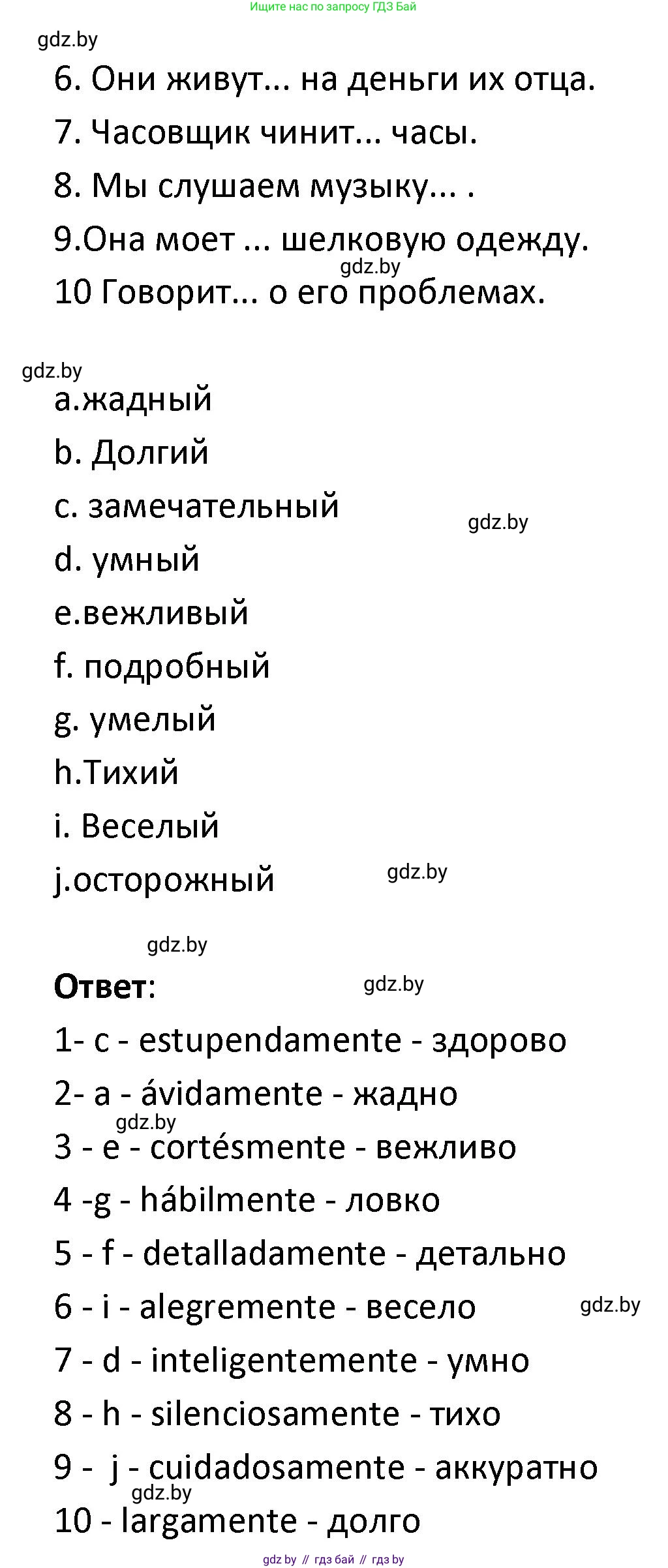 Испанский язык, 9 класс Учебник, авторы: Гриневич Елена Карловна, Янукенас Ольга Викторовна, издательство Вышэйшая школа, Минск, 2020, оранжевого цвета, страница 176, номер 10, Решение (продолжение 2)