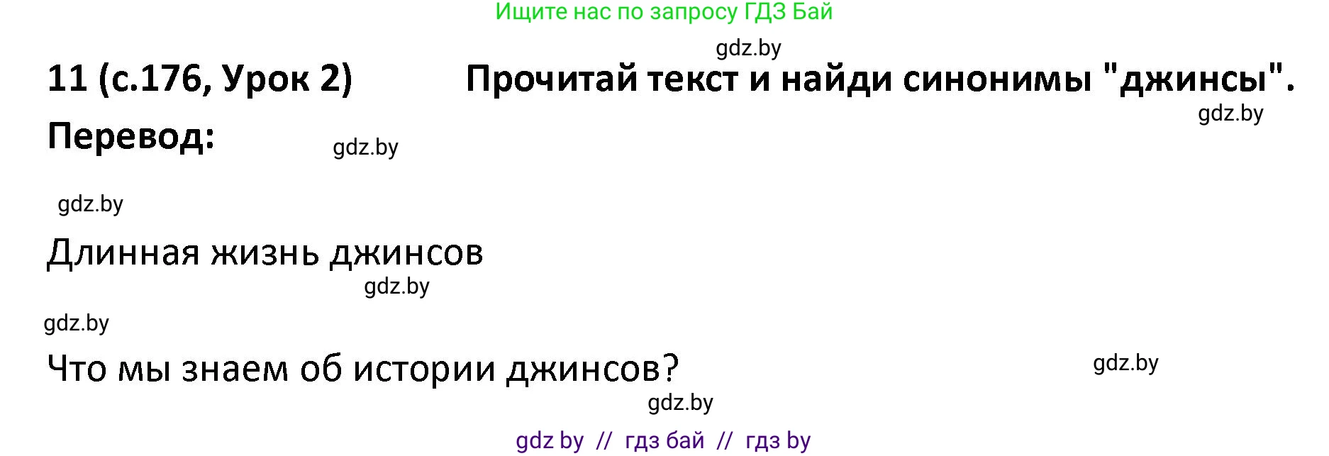 Испанский язык, 9 класс Учебник, авторы: Гриневич Елена Карловна, Янукенас Ольга Викторовна, издательство Вышэйшая школа, Минск, 2020, оранжевого цвета, страница 176, номер 11, Решение