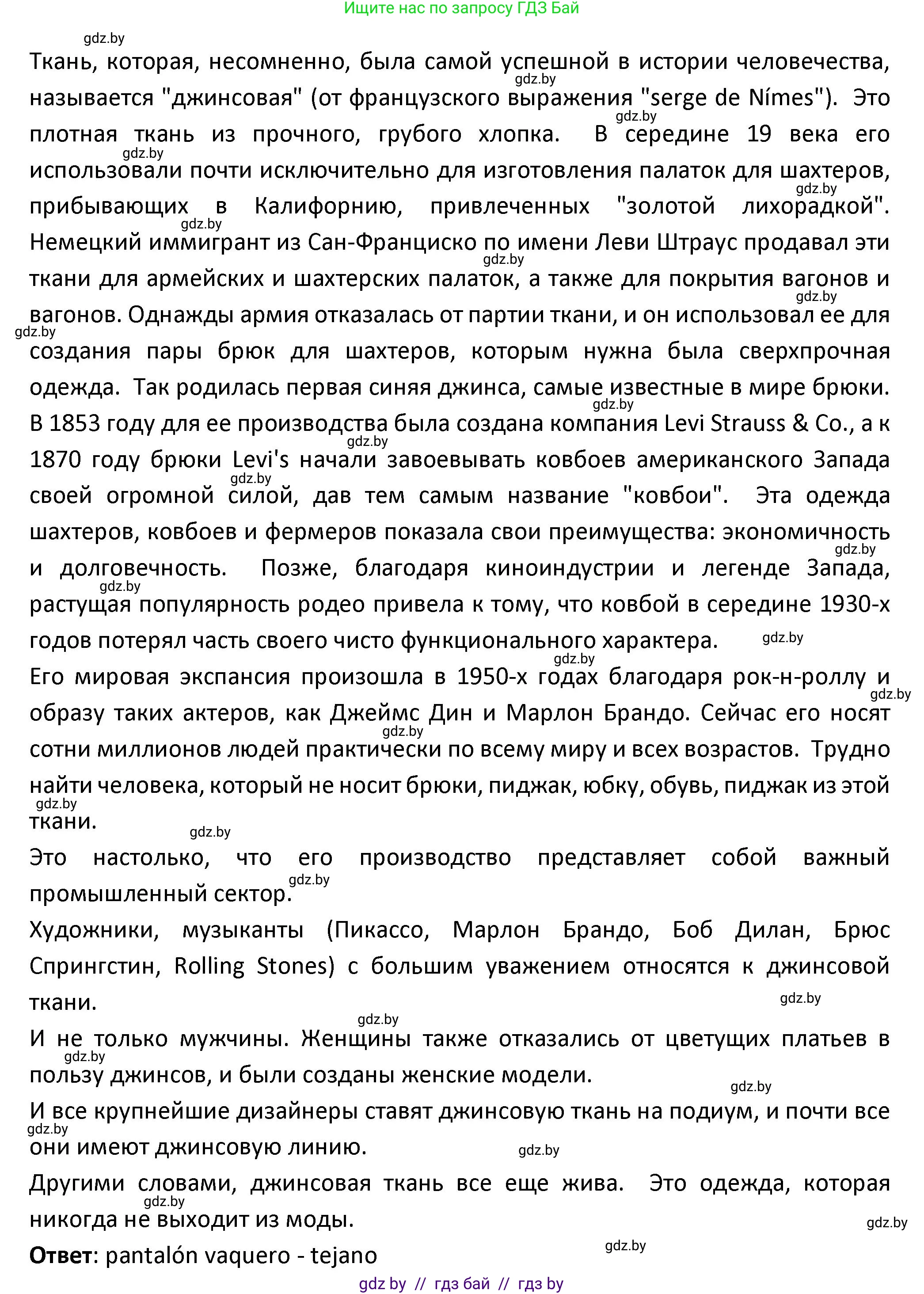 Испанский язык, 9 класс Учебник, авторы: Гриневич Елена Карловна, Янукенас Ольга Викторовна, издательство Вышэйшая школа, Минск, 2020, оранжевого цвета, страница 176, номер 11, Решение (продолжение 2)