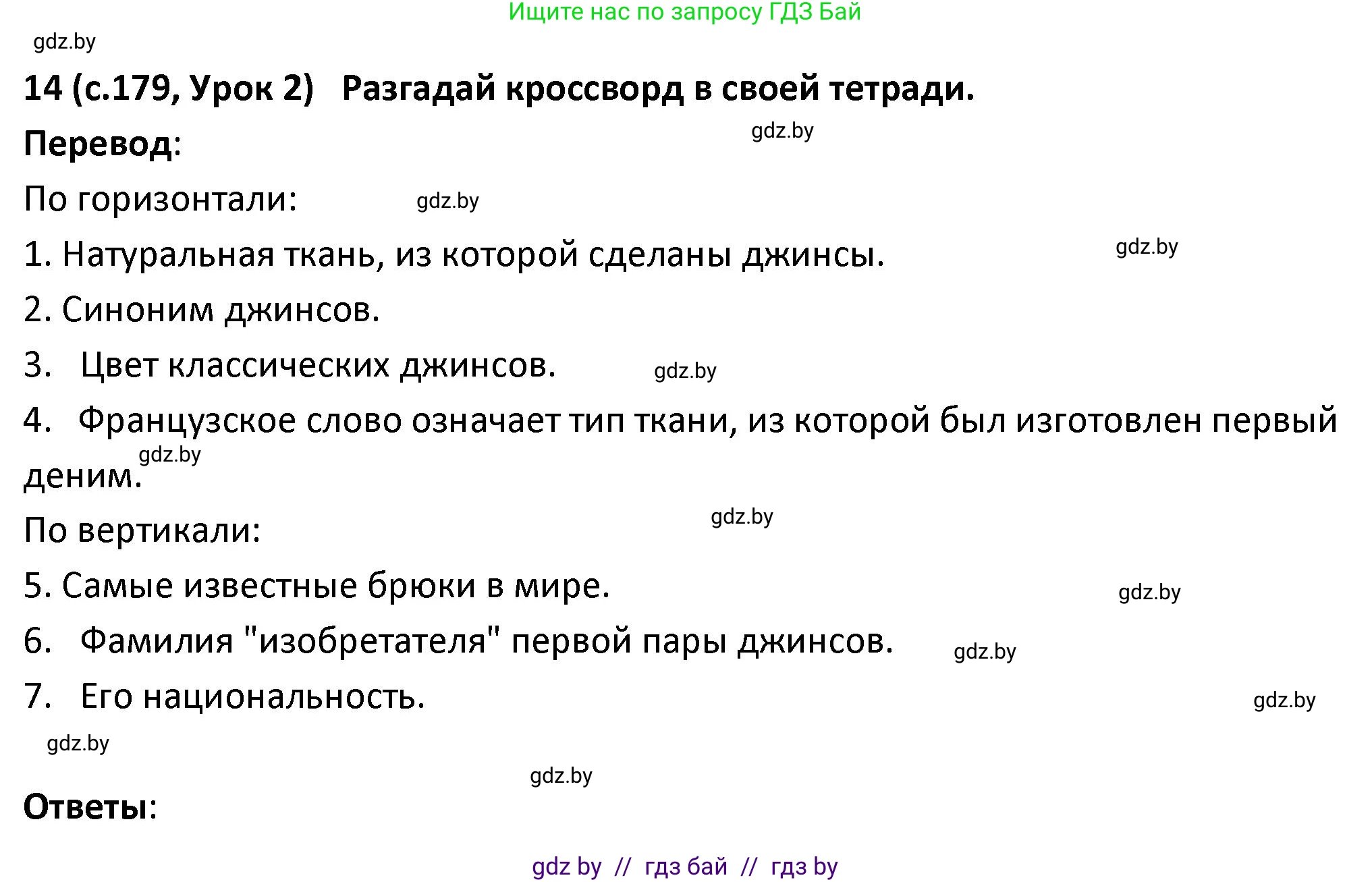 Испанский язык, 9 класс Учебник, авторы: Гриневич Елена Карловна, Янукенас Ольга Викторовна, издательство Вышэйшая школа, Минск, 2020, оранжевого цвета, страница 179, номер 14, Решение