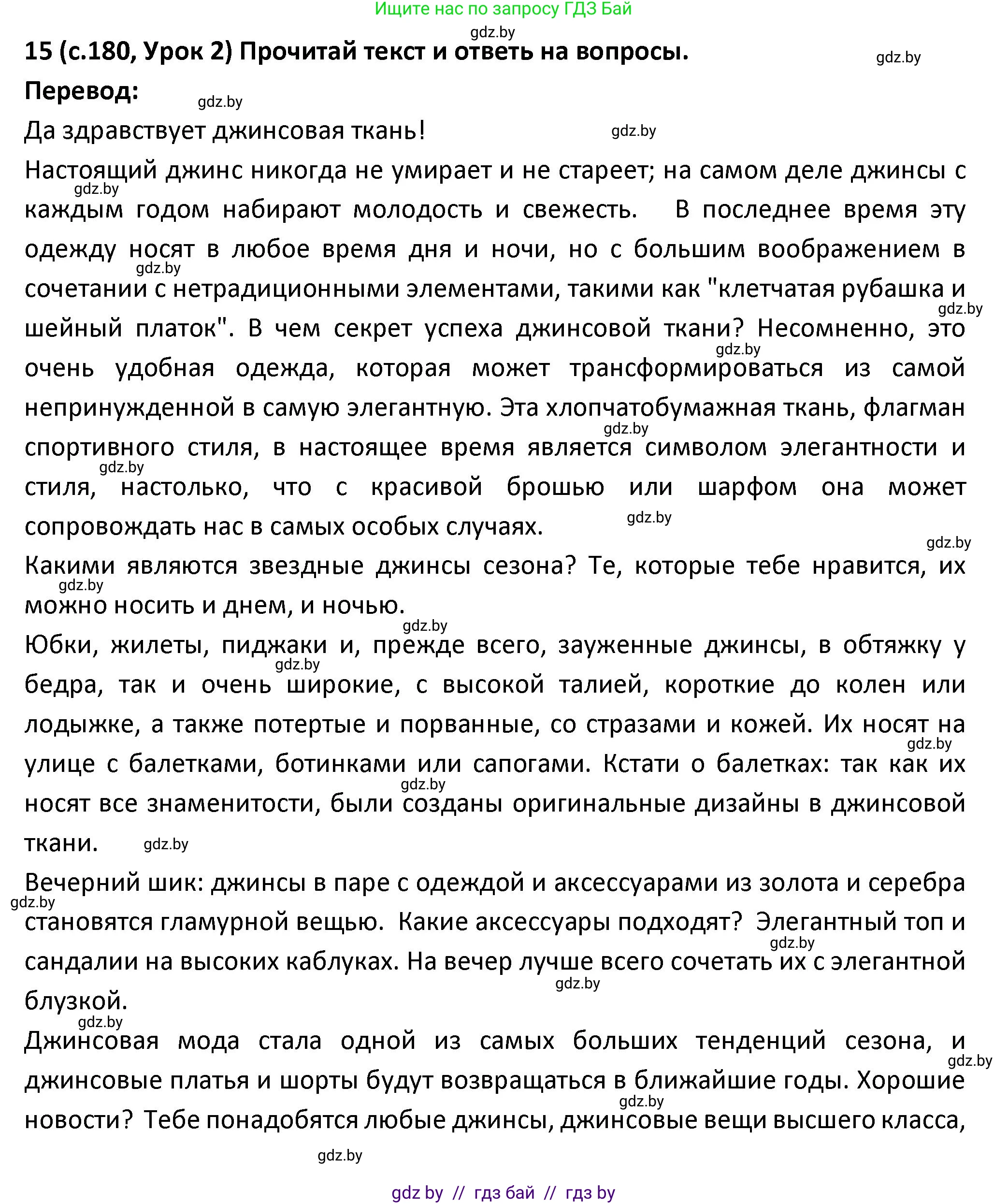 Испанский язык, 9 класс Учебник, авторы: Гриневич Елена Карловна, Янукенас Ольга Викторовна, издательство Вышэйшая школа, Минск, 2020, оранжевого цвета, страница 180, номер 15, Решение