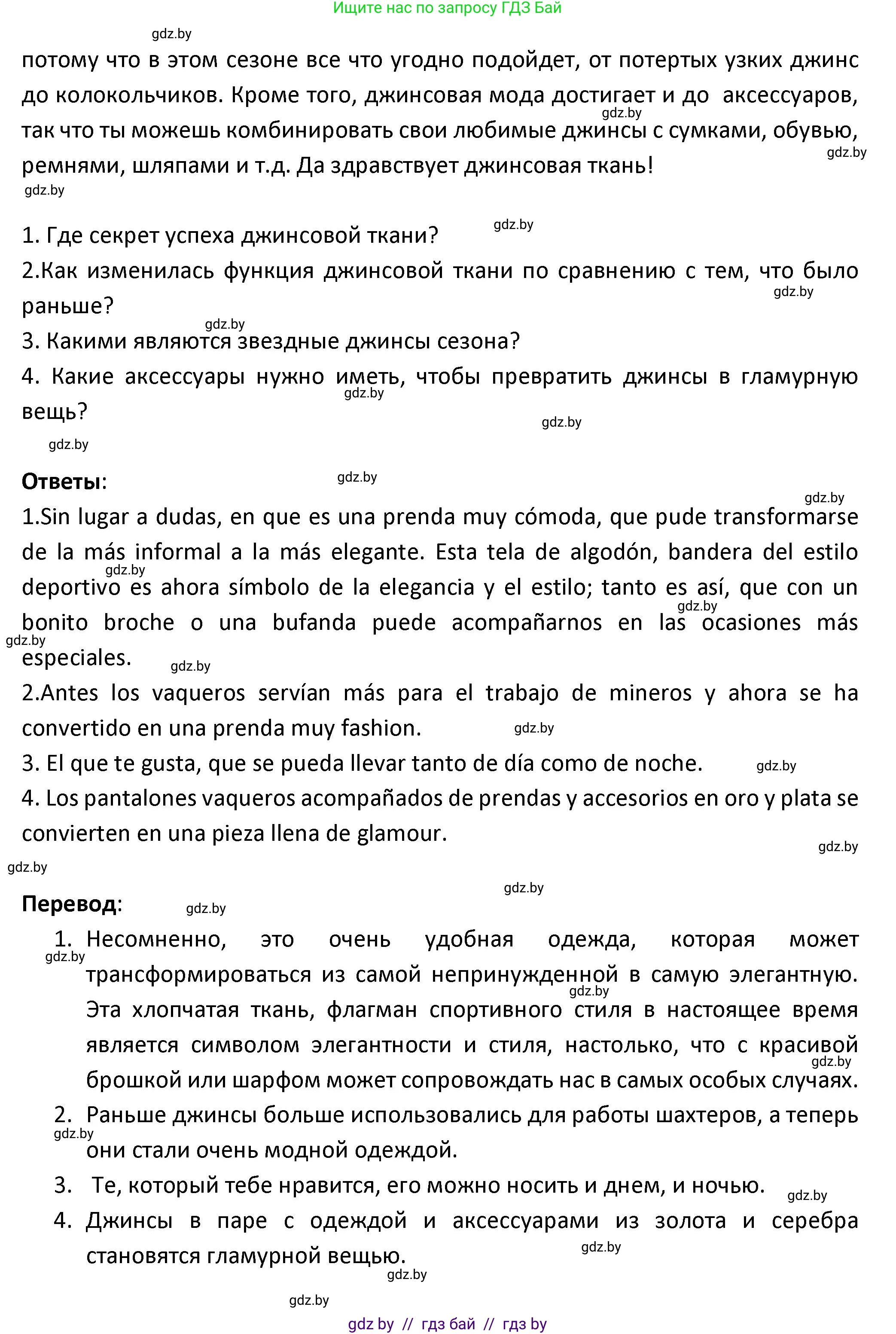 Испанский язык, 9 класс Учебник, авторы: Гриневич Елена Карловна, Янукенас Ольга Викторовна, издательство Вышэйшая школа, Минск, 2020, оранжевого цвета, страница 180, номер 15, Решение (продолжение 2)