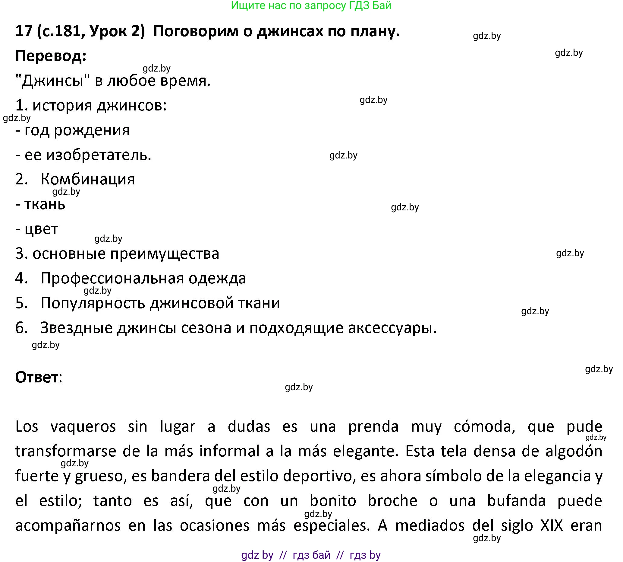 Испанский язык, 9 класс Учебник, авторы: Гриневич Елена Карловна, Янукенас Ольга Викторовна, издательство Вышэйшая школа, Минск, 2020, оранжевого цвета, страница 181, номер 17, Решение