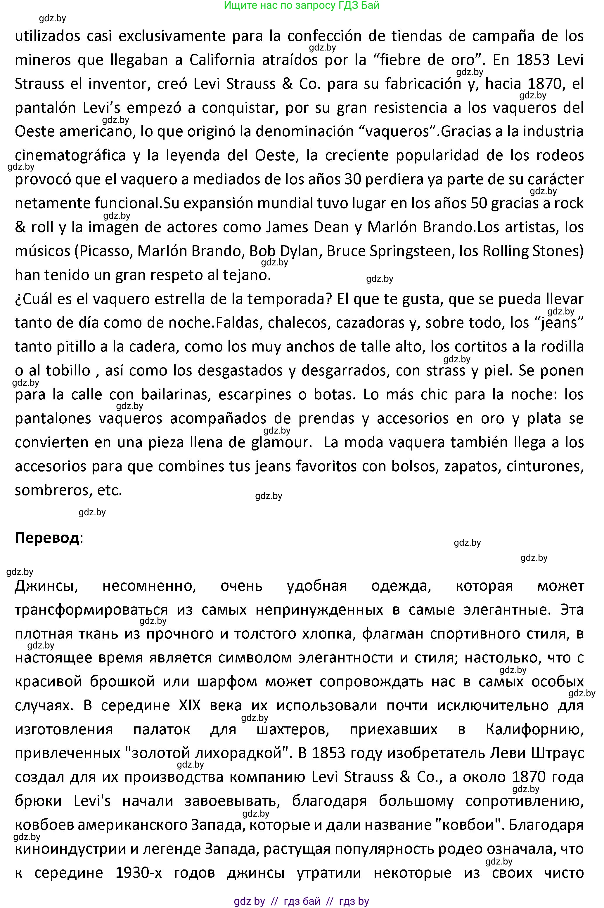 Испанский язык, 9 класс Учебник, авторы: Гриневич Елена Карловна, Янукенас Ольга Викторовна, издательство Вышэйшая школа, Минск, 2020, оранжевого цвета, страница 181, номер 17, Решение (продолжение 2)