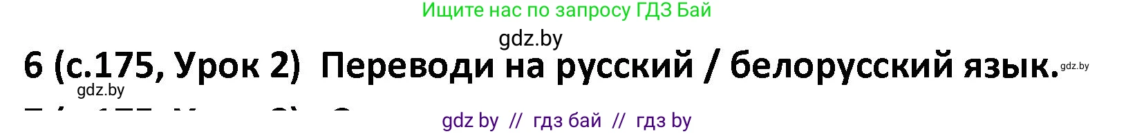 Испанский язык, 9 класс Учебник, авторы: Гриневич Елена Карловна, Янукенас Ольга Викторовна, издательство Вышэйшая школа, Минск, 2020, оранжевого цвета, страница 175, номер 6, Решение