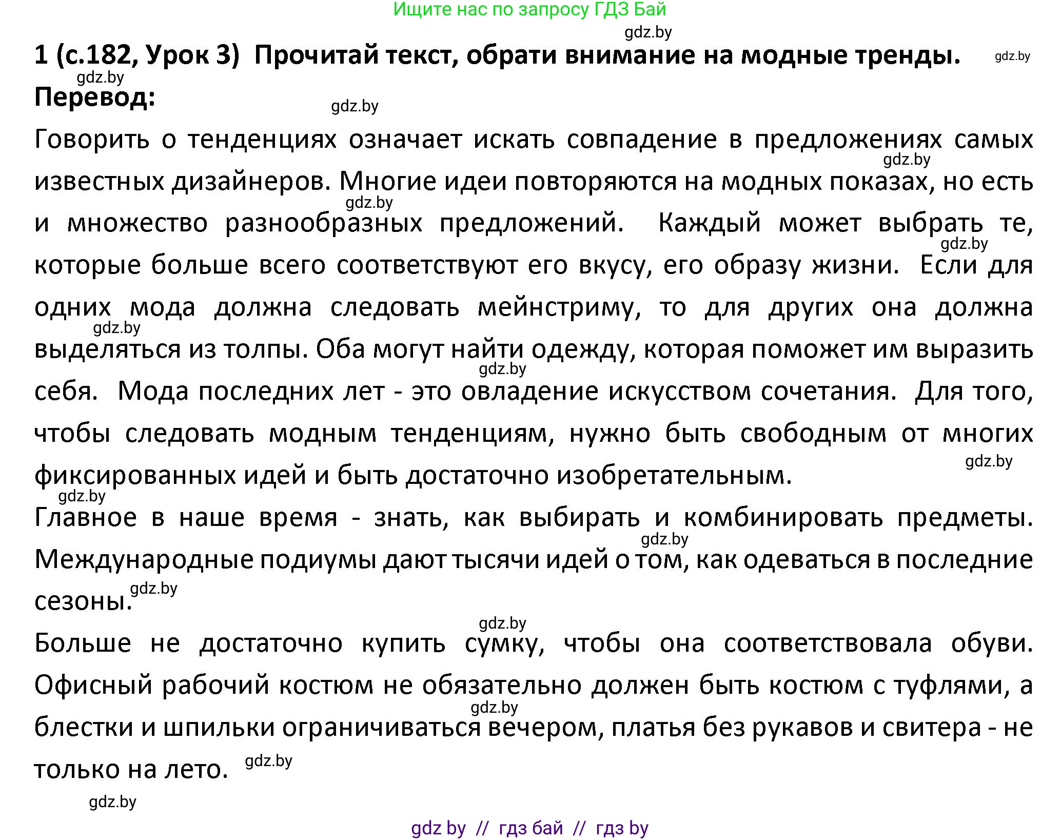 Испанский язык, 9 класс Учебник, авторы: Гриневич Елена Карловна, Янукенас Ольга Викторовна, издательство Вышэйшая школа, Минск, 2020, оранжевого цвета, страница 182, номер 1, Решение