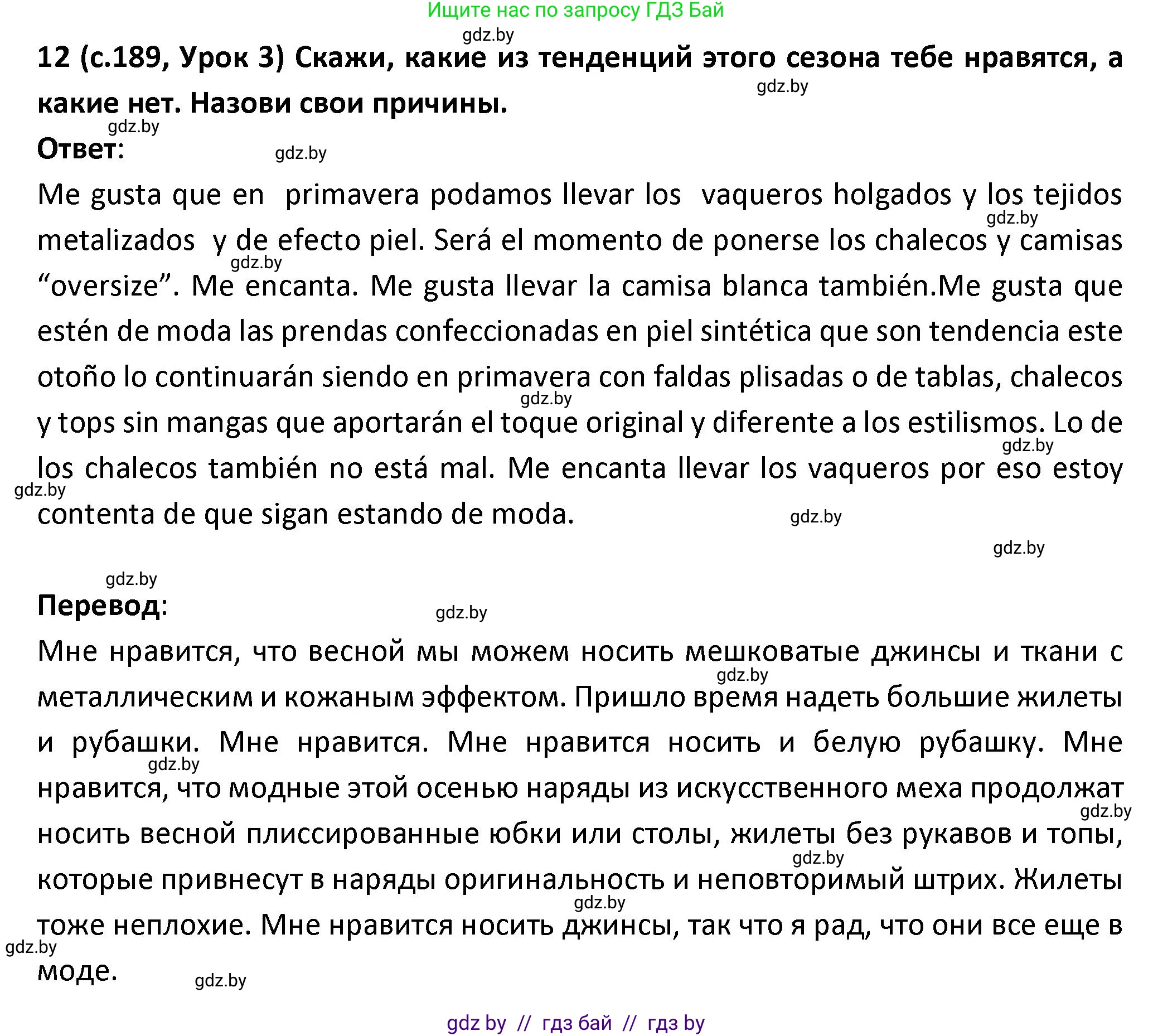Испанский язык, 9 класс Учебник, авторы: Гриневич Елена Карловна, Янукенас Ольга Викторовна, издательство Вышэйшая школа, Минск, 2020, оранжевого цвета, страница 189, номер 12, Решение