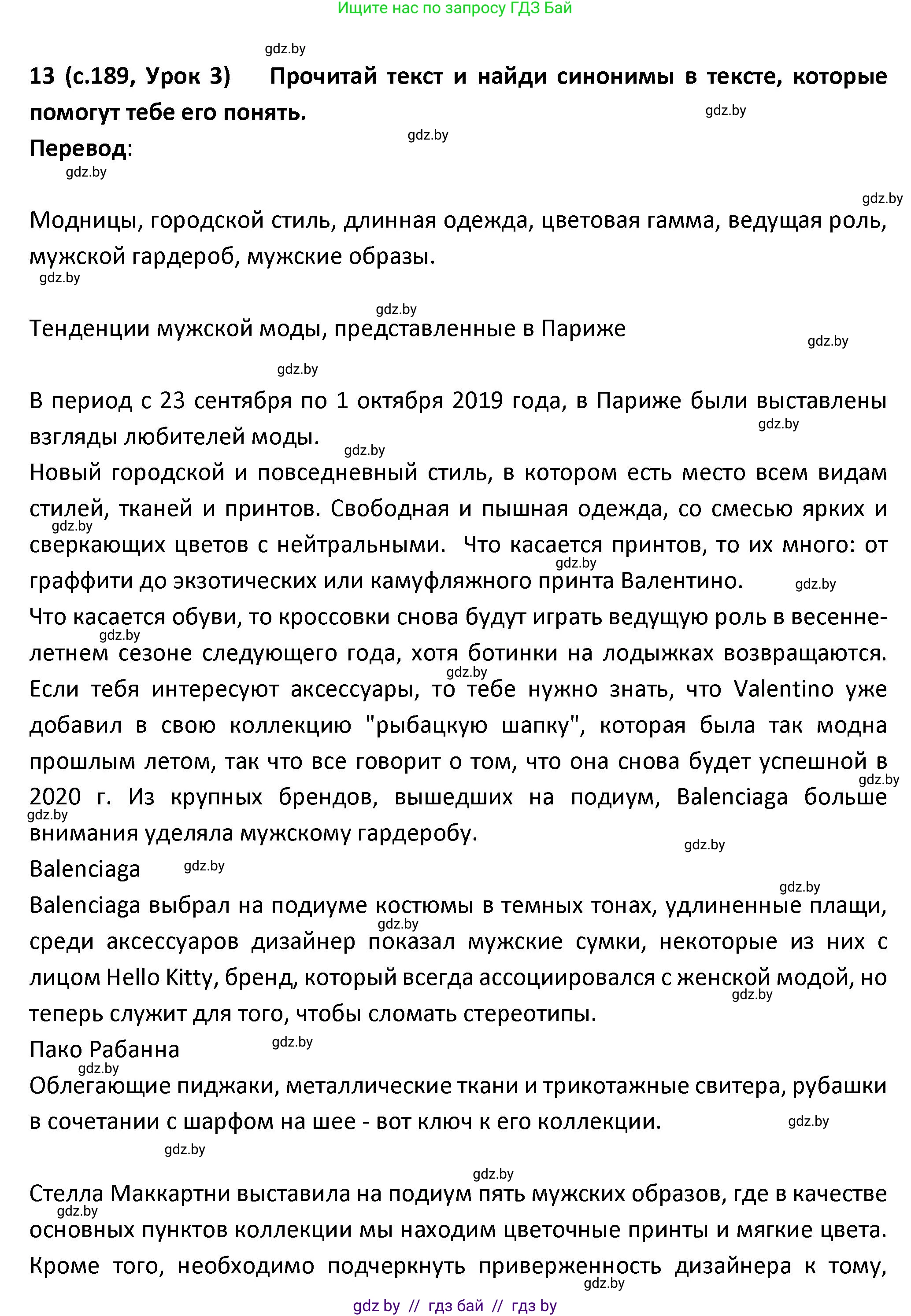 Испанский язык, 9 класс Учебник, авторы: Гриневич Елена Карловна, Янукенас Ольга Викторовна, издательство Вышэйшая школа, Минск, 2020, оранжевого цвета, страница 189, номер 13, Решение