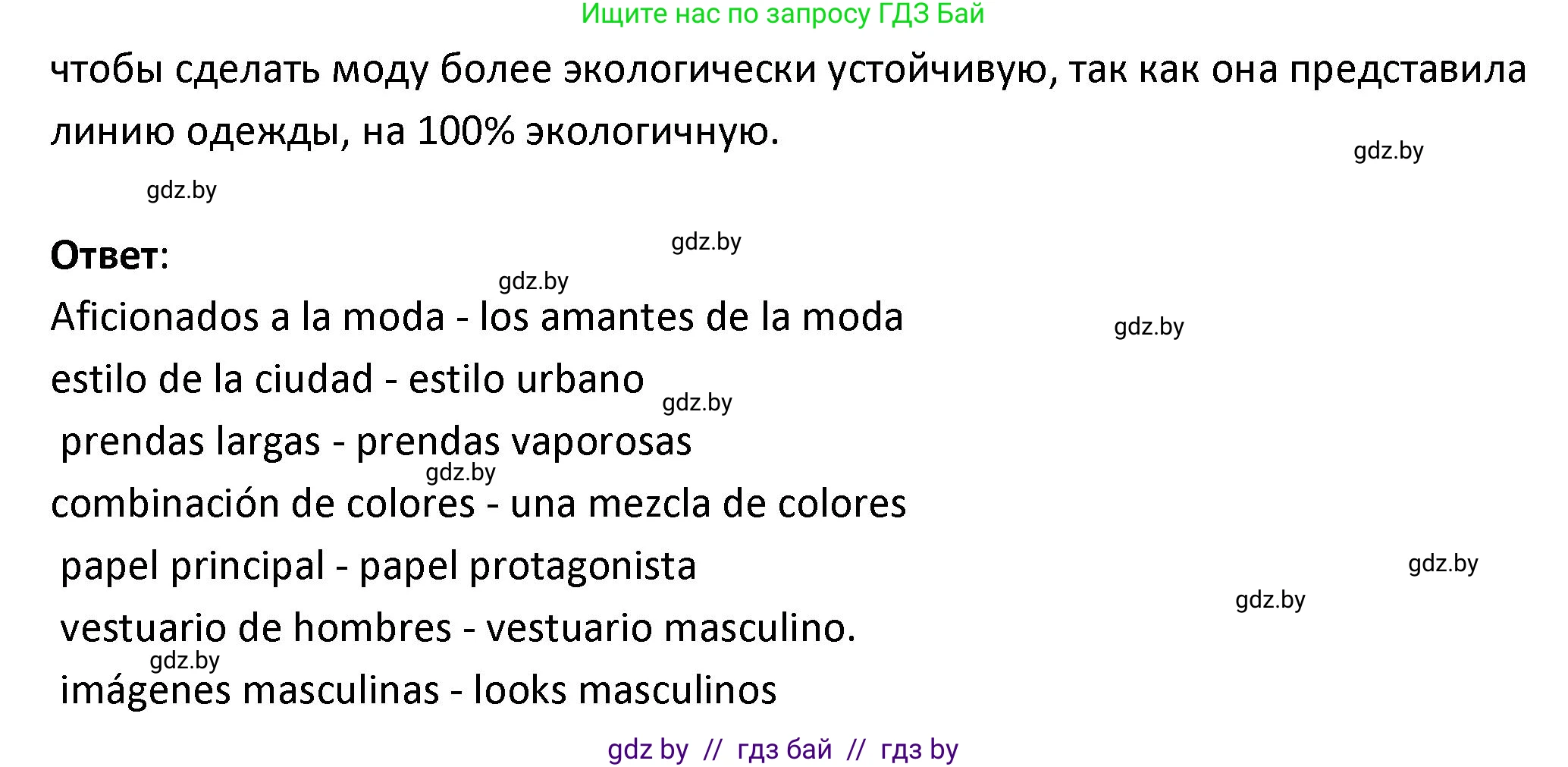 Испанский язык, 9 класс Учебник, авторы: Гриневич Елена Карловна, Янукенас Ольга Викторовна, издательство Вышэйшая школа, Минск, 2020, оранжевого цвета, страница 189, номер 13, Решение (продолжение 2)