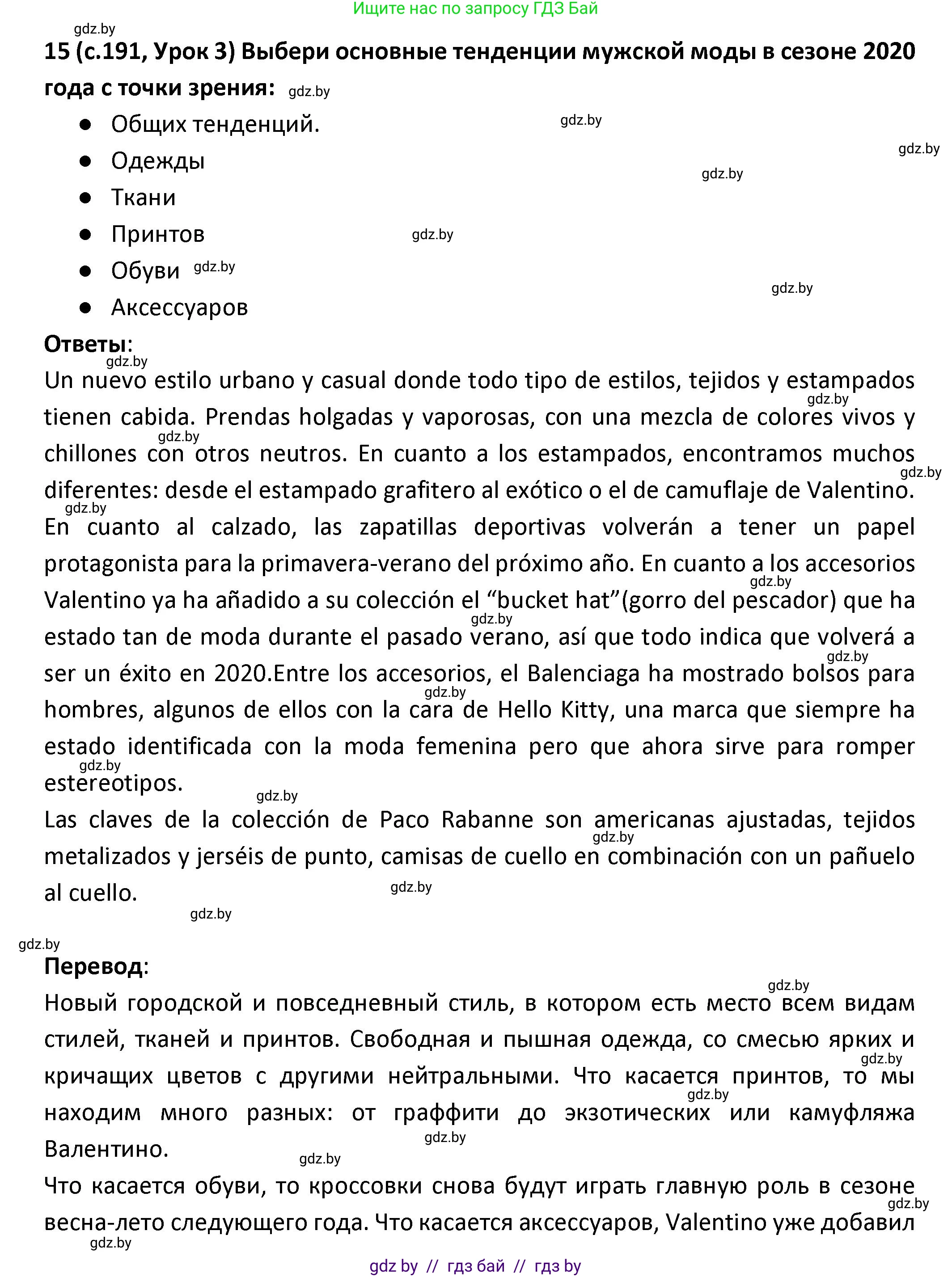 Испанский язык, 9 класс Учебник, авторы: Гриневич Елена Карловна, Янукенас Ольга Викторовна, издательство Вышэйшая школа, Минск, 2020, оранжевого цвета, страница 191, номер 15, Решение