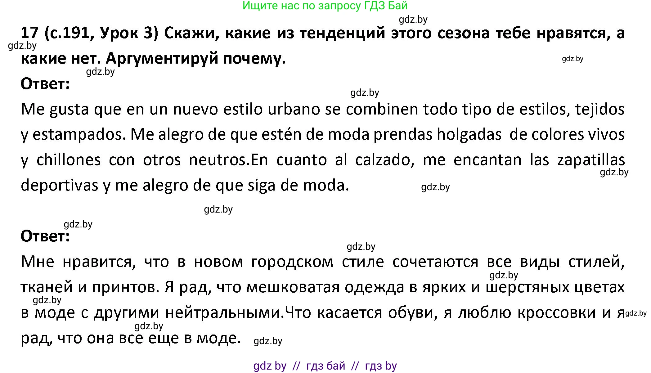 Испанский язык, 9 класс Учебник, авторы: Гриневич Елена Карловна, Янукенас Ольга Викторовна, издательство Вышэйшая школа, Минск, 2020, оранжевого цвета, страница 191, номер 17, Решение
