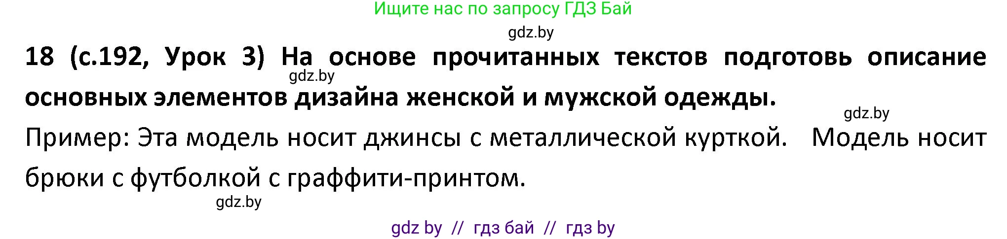 Испанский язык, 9 класс Учебник, авторы: Гриневич Елена Карловна, Янукенас Ольга Викторовна, издательство Вышэйшая школа, Минск, 2020, оранжевого цвета, страница 192, номер 18, Решение