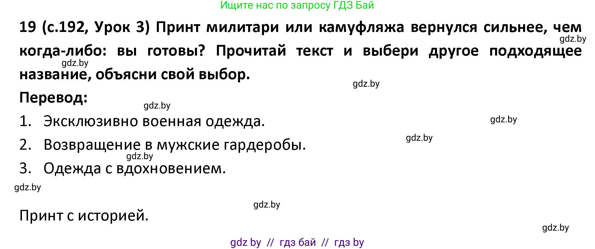 Испанский язык, 9 класс Учебник, авторы: Гриневич Елена Карловна, Янукенас Ольга Викторовна, издательство Вышэйшая школа, Минск, 2020, оранжевого цвета, страница 192, номер 19, Решение