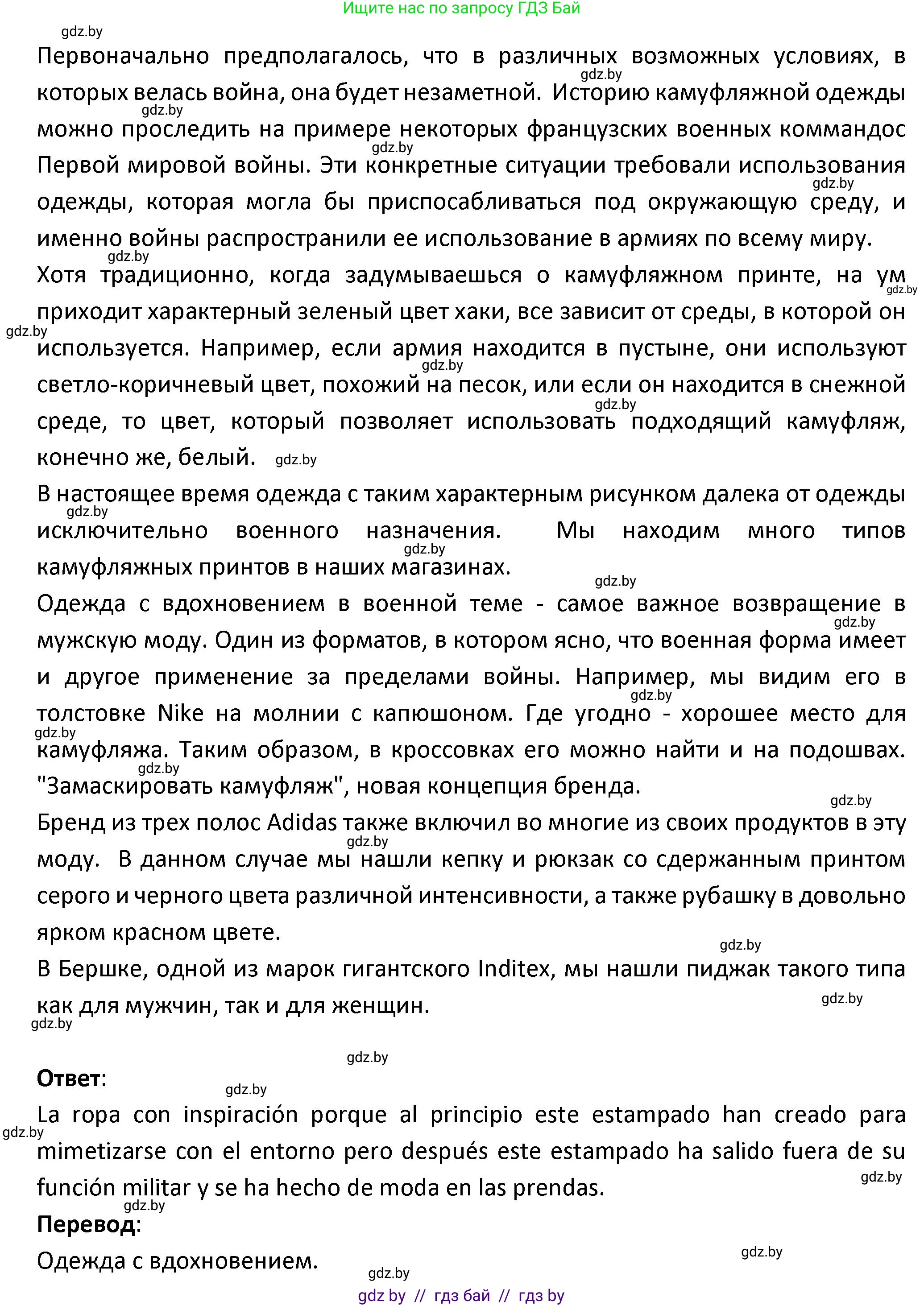 Испанский язык, 9 класс Учебник, авторы: Гриневич Елена Карловна, Янукенас Ольга Викторовна, издательство Вышэйшая школа, Минск, 2020, оранжевого цвета, страница 192, номер 19, Решение (продолжение 2)