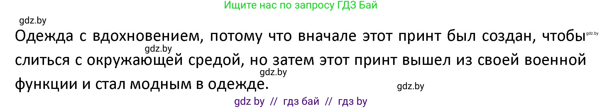 Испанский язык, 9 класс Учебник, авторы: Гриневич Елена Карловна, Янукенас Ольга Викторовна, издательство Вышэйшая школа, Минск, 2020, оранжевого цвета, страница 192, номер 19, Решение (продолжение 3)