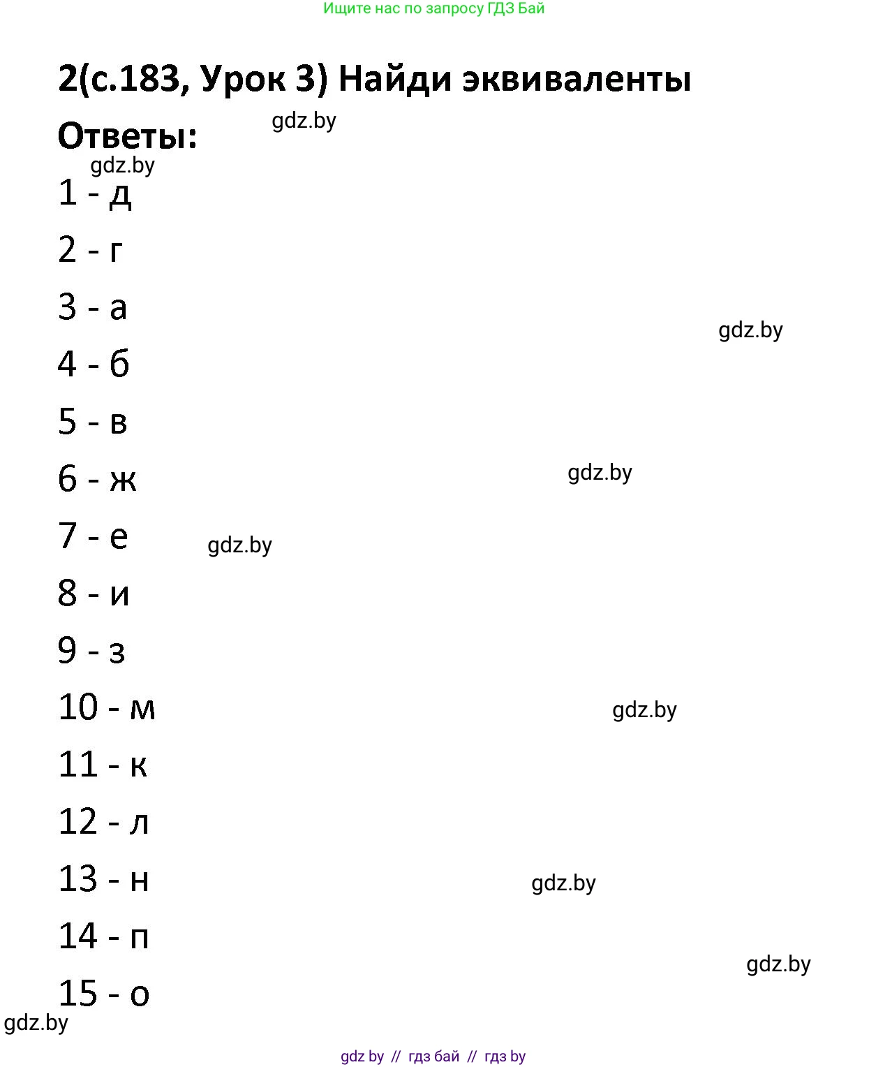 Испанский язык, 9 класс Учебник, авторы: Гриневич Елена Карловна, Янукенас Ольга Викторовна, издательство Вышэйшая школа, Минск, 2020, оранжевого цвета, страница 183, номер 2, Решение