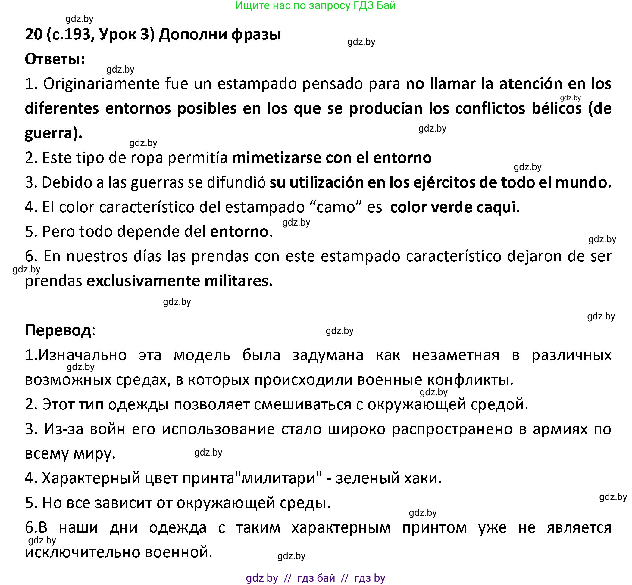 Испанский язык, 9 класс Учебник, авторы: Гриневич Елена Карловна, Янукенас Ольга Викторовна, издательство Вышэйшая школа, Минск, 2020, оранжевого цвета, страница 193, номер 20, Решение