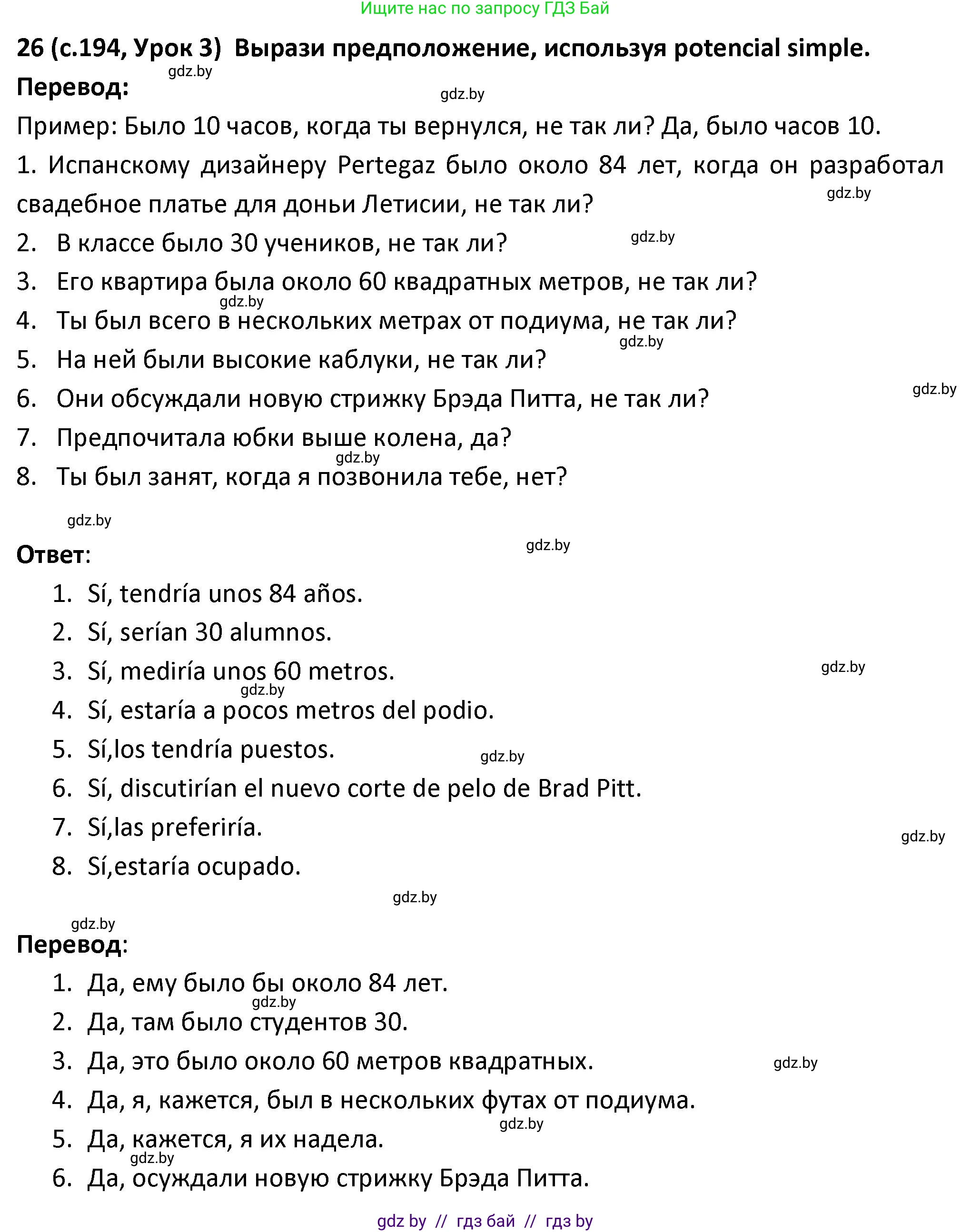Испанский язык, 9 класс Учебник, авторы: Гриневич Елена Карловна, Янукенас Ольга Викторовна, издательство Вышэйшая школа, Минск, 2020, оранжевого цвета, страница 194, номер 26, Решение