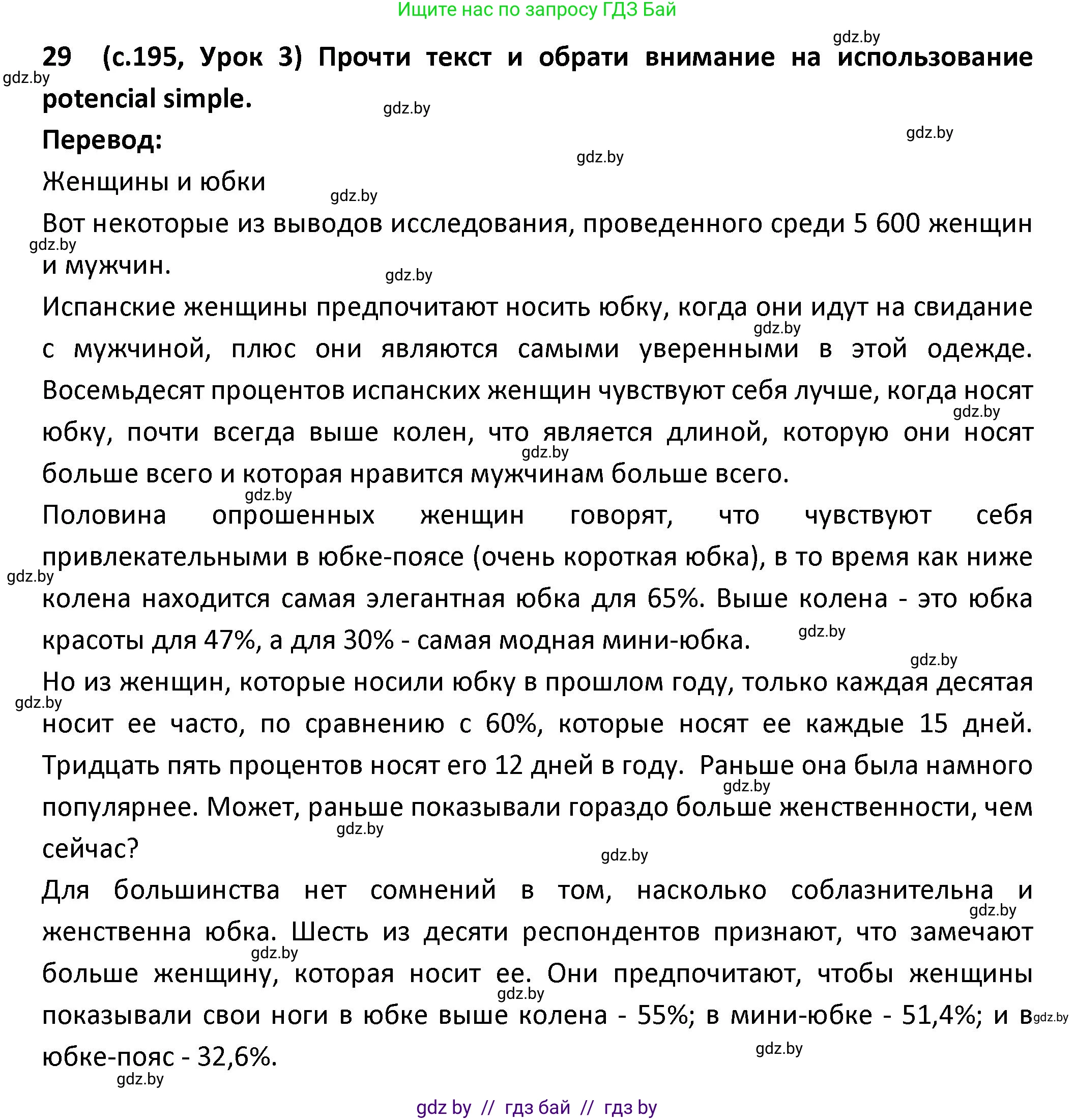 Испанский язык, 9 класс Учебник, авторы: Гриневич Елена Карловна, Янукенас Ольга Викторовна, издательство Вышэйшая школа, Минск, 2020, оранжевого цвета, страница 195, номер 29, Решение