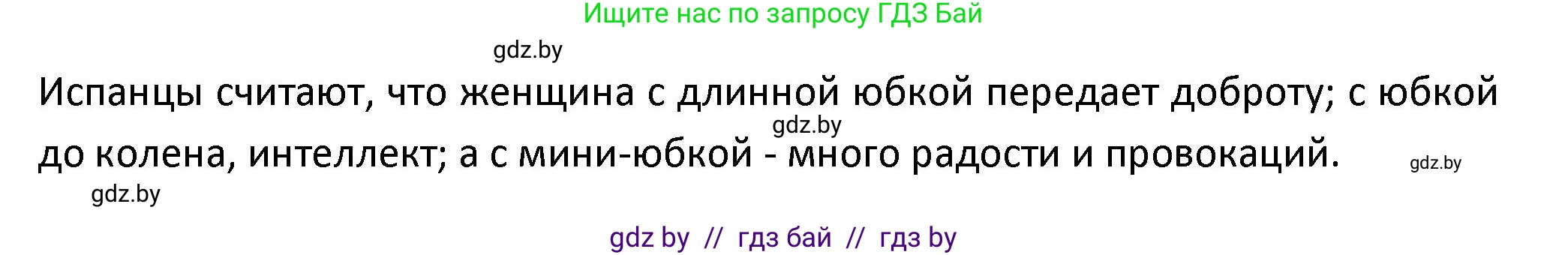 Испанский язык, 9 класс Учебник, авторы: Гриневич Елена Карловна, Янукенас Ольга Викторовна, издательство Вышэйшая школа, Минск, 2020, оранжевого цвета, страница 195, номер 29, Решение (продолжение 2)