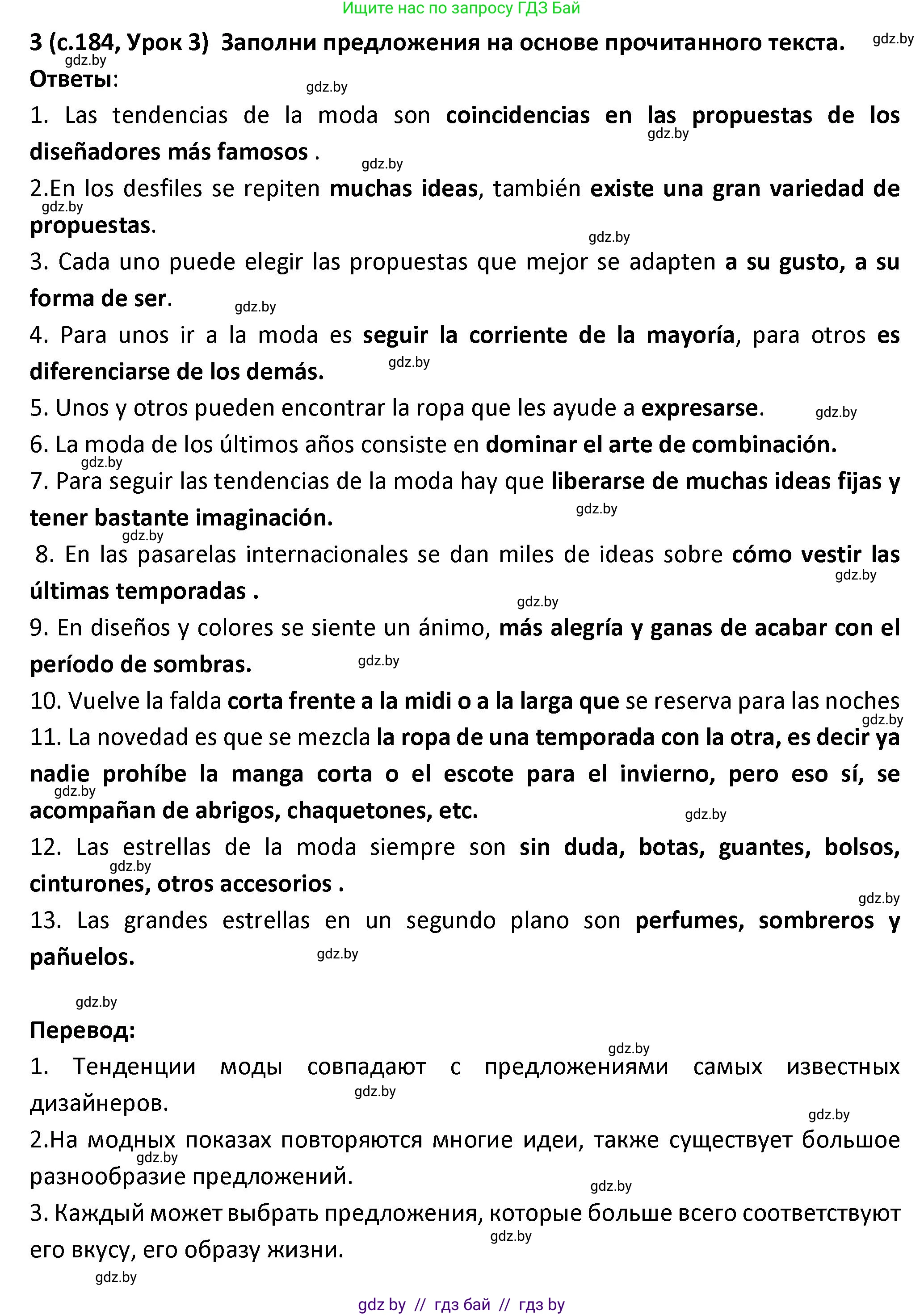 Испанский язык, 9 класс Учебник, авторы: Гриневич Елена Карловна, Янукенас Ольга Викторовна, издательство Вышэйшая школа, Минск, 2020, оранжевого цвета, страница 184, номер 3, Решение