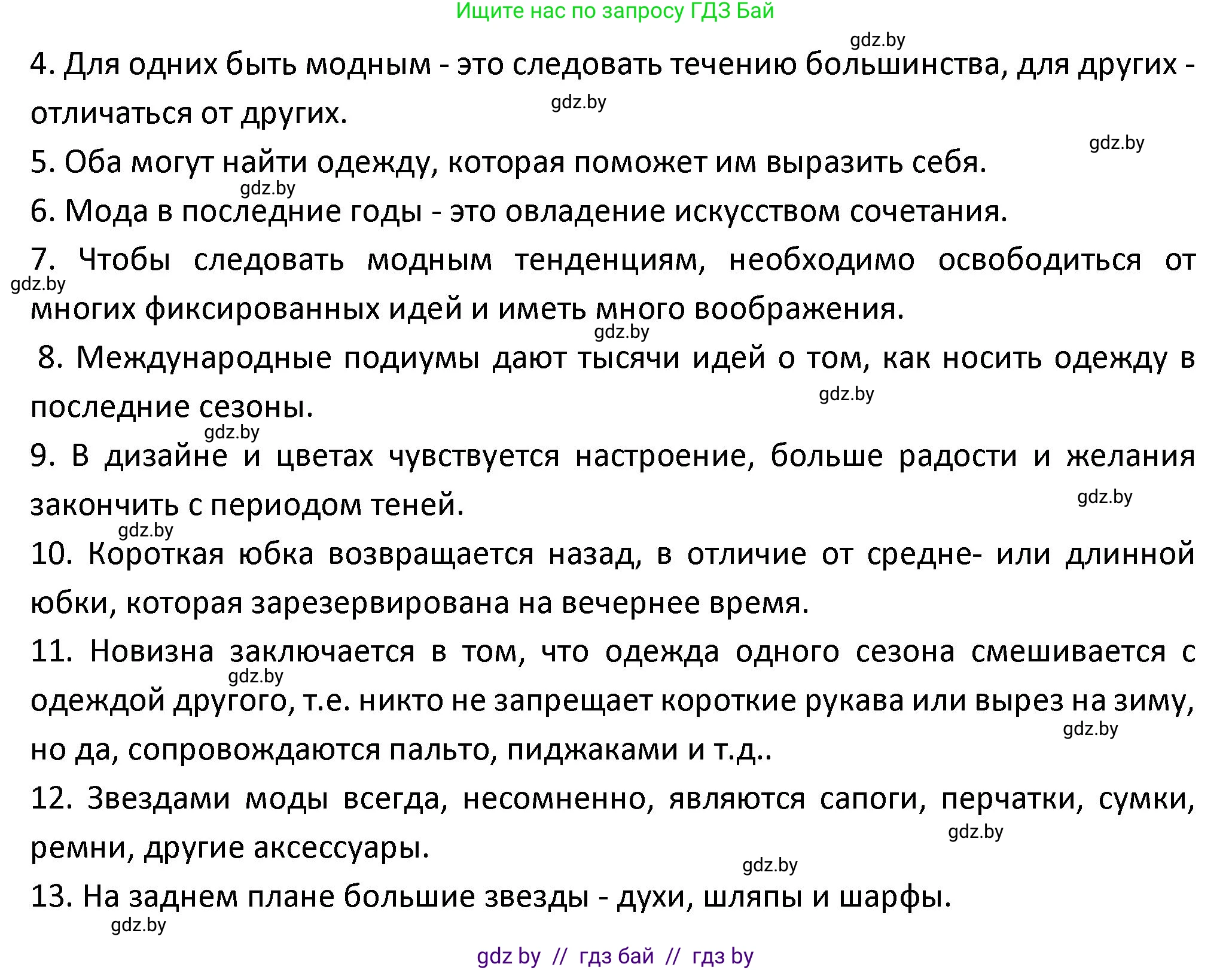 Испанский язык, 9 класс Учебник, авторы: Гриневич Елена Карловна, Янукенас Ольга Викторовна, издательство Вышэйшая школа, Минск, 2020, оранжевого цвета, страница 184, номер 3, Решение (продолжение 2)